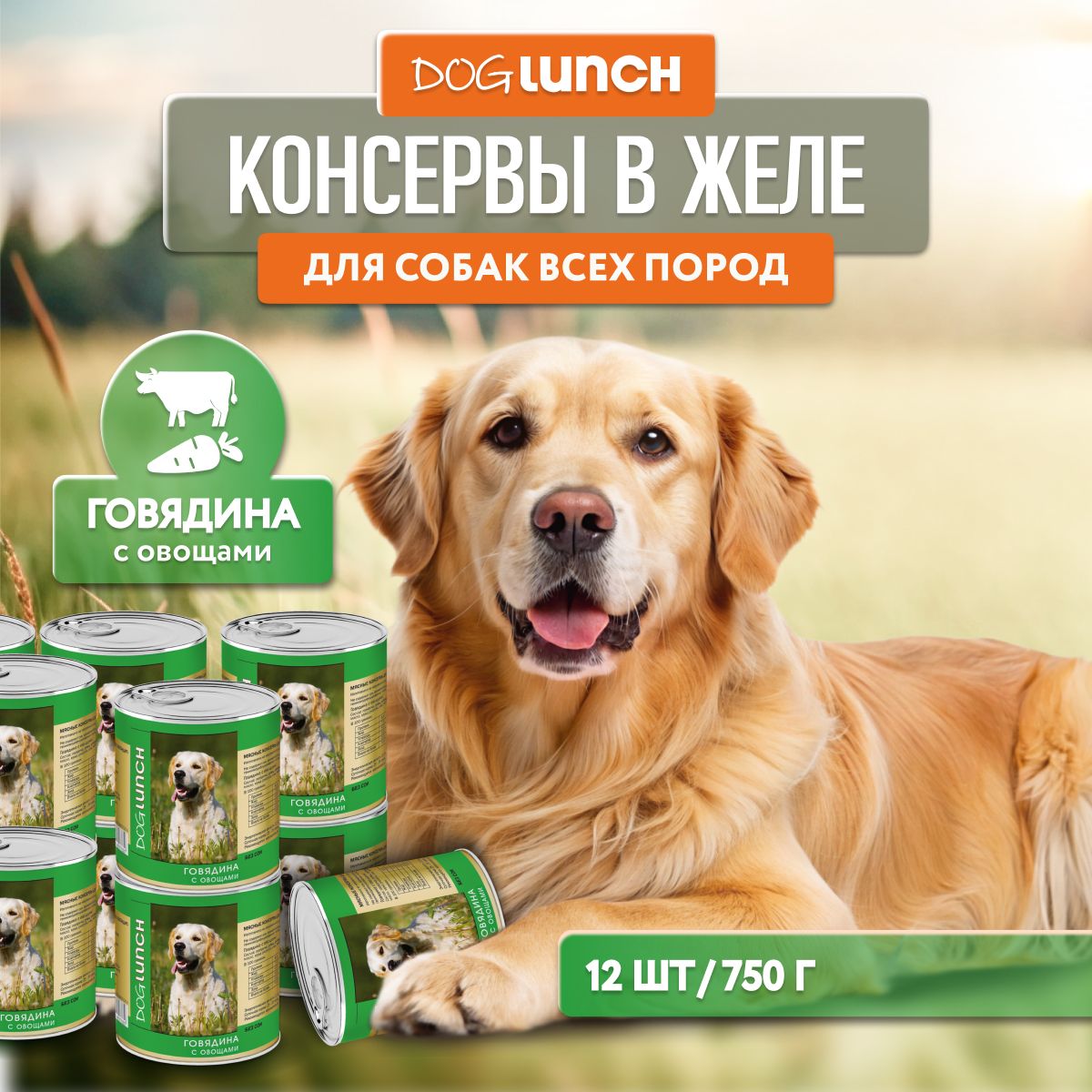 Влажный корм для собак DogLunch Говядина с овощами 12шт х 750г