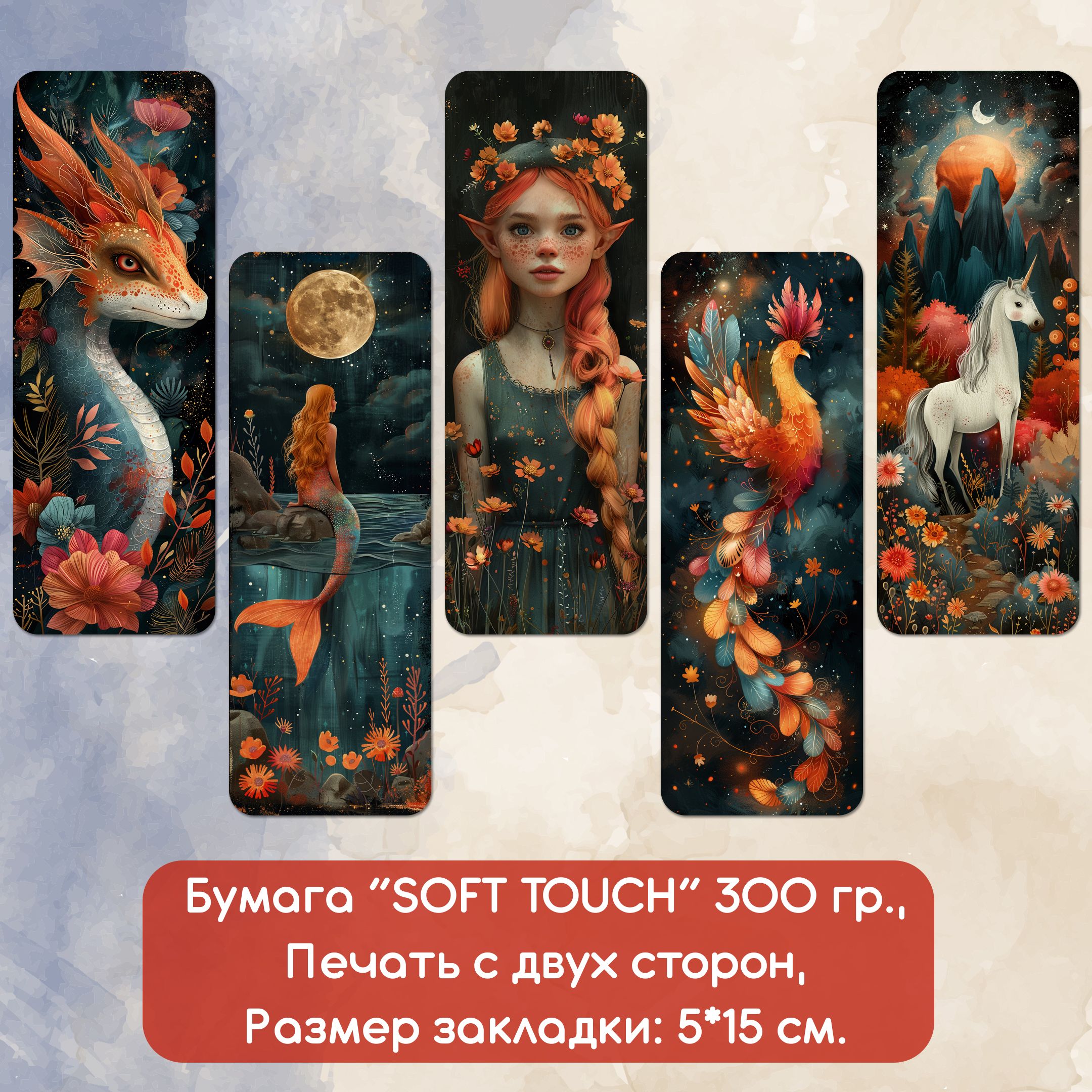 Набор закладок с покрытием SOFT TOUCH: "Волшебный мир". 5х15 см, 5 шт.