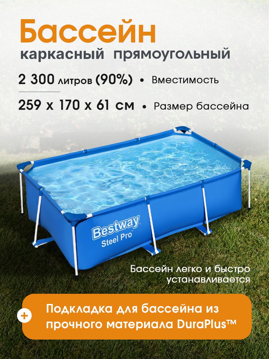 Бассейн Bestway 259 х 170 х 61 см Прямоугольный синий, 2300 л, Арт. 56403