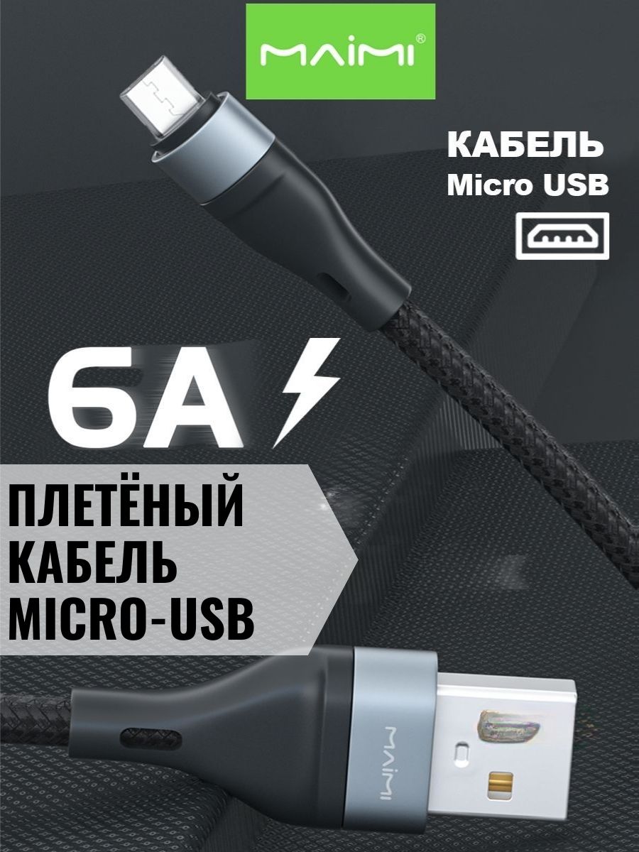 MAIMIКабельдлямобильныхустройствmicro-USB3.0Type-A/USB3.0Type-A,1м,черный