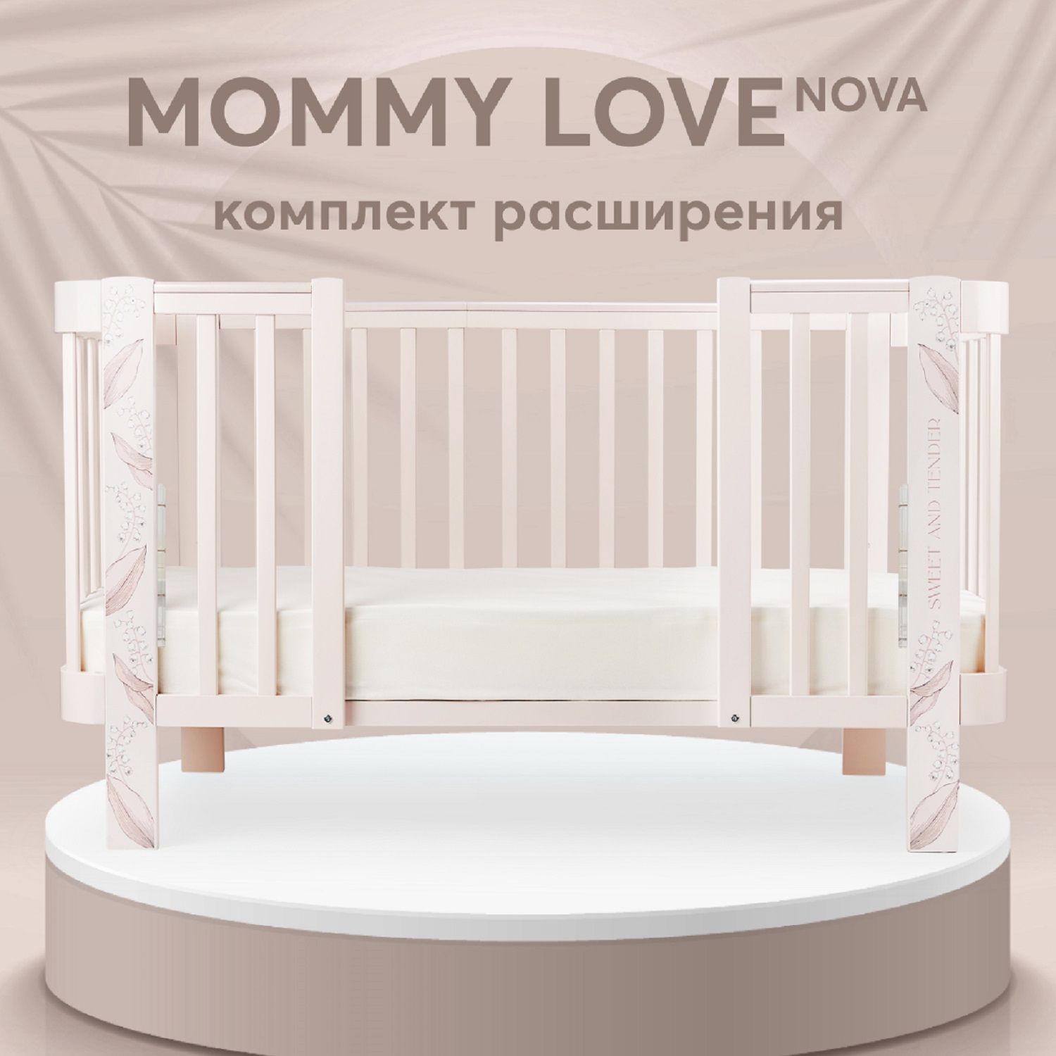 Happy Baby MOMMY LOVE 3в1 кроватка с расширением купить Минск - Alltoys.by