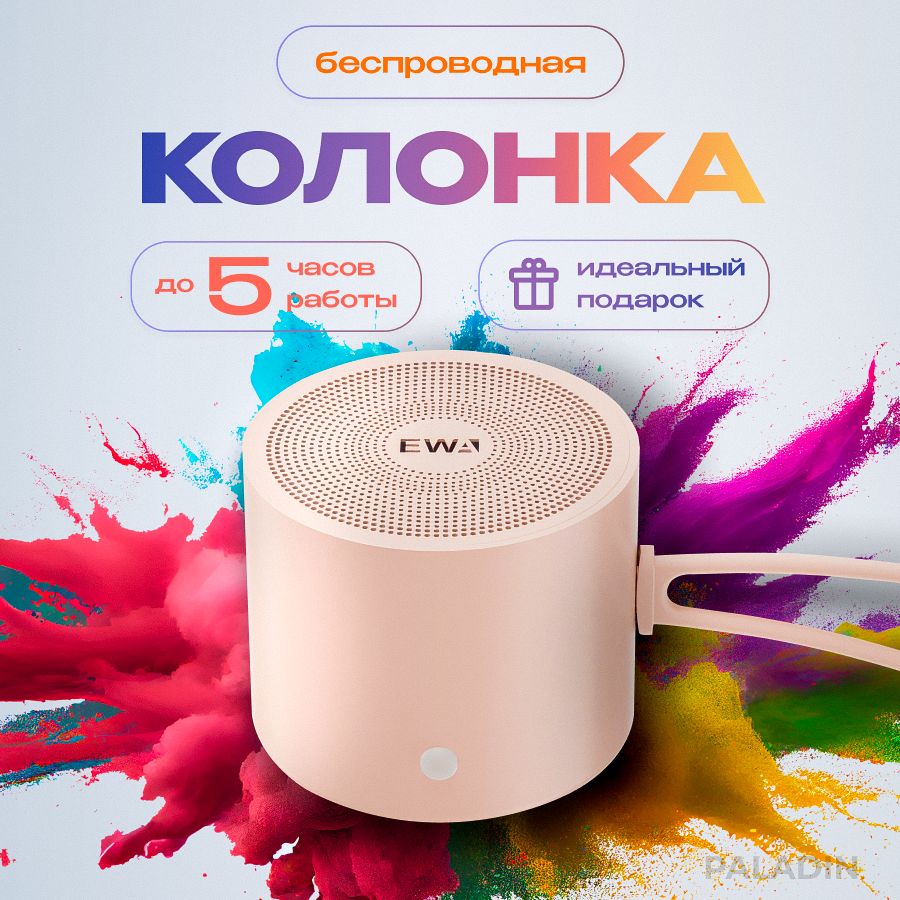 EWA-A127 Bluetooth динамик портативный кабельный мини беспроводной аудио