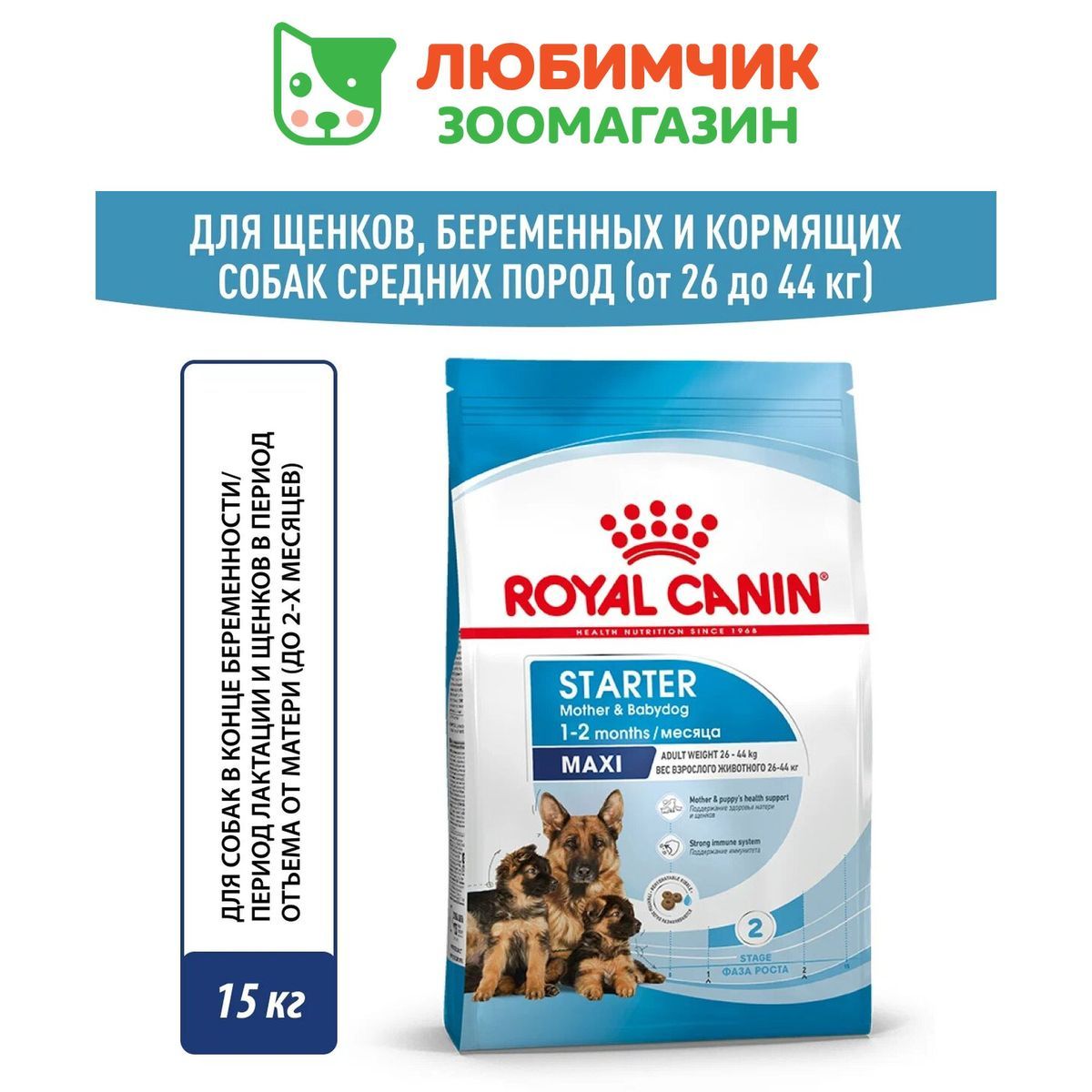 RoyalCaninMaxiStarter(РоялКанинМаксиСтартерсовкусомптицы)кормдлященковкрупныхпороддо2-хмесяцев15кг