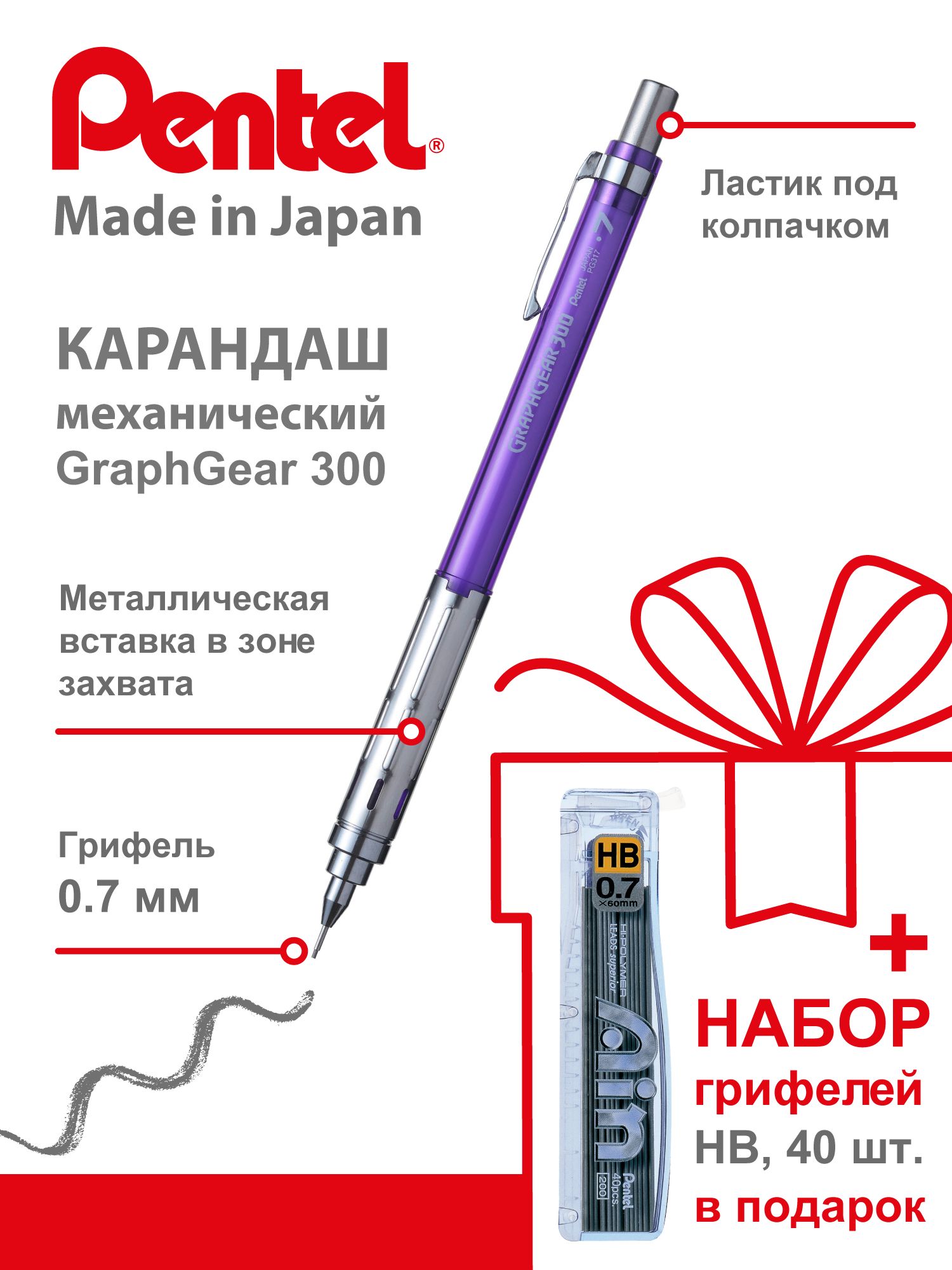 PentelGraphGear300карандашавтоматический0.7мм+грифеливподарок,PPG317-C257