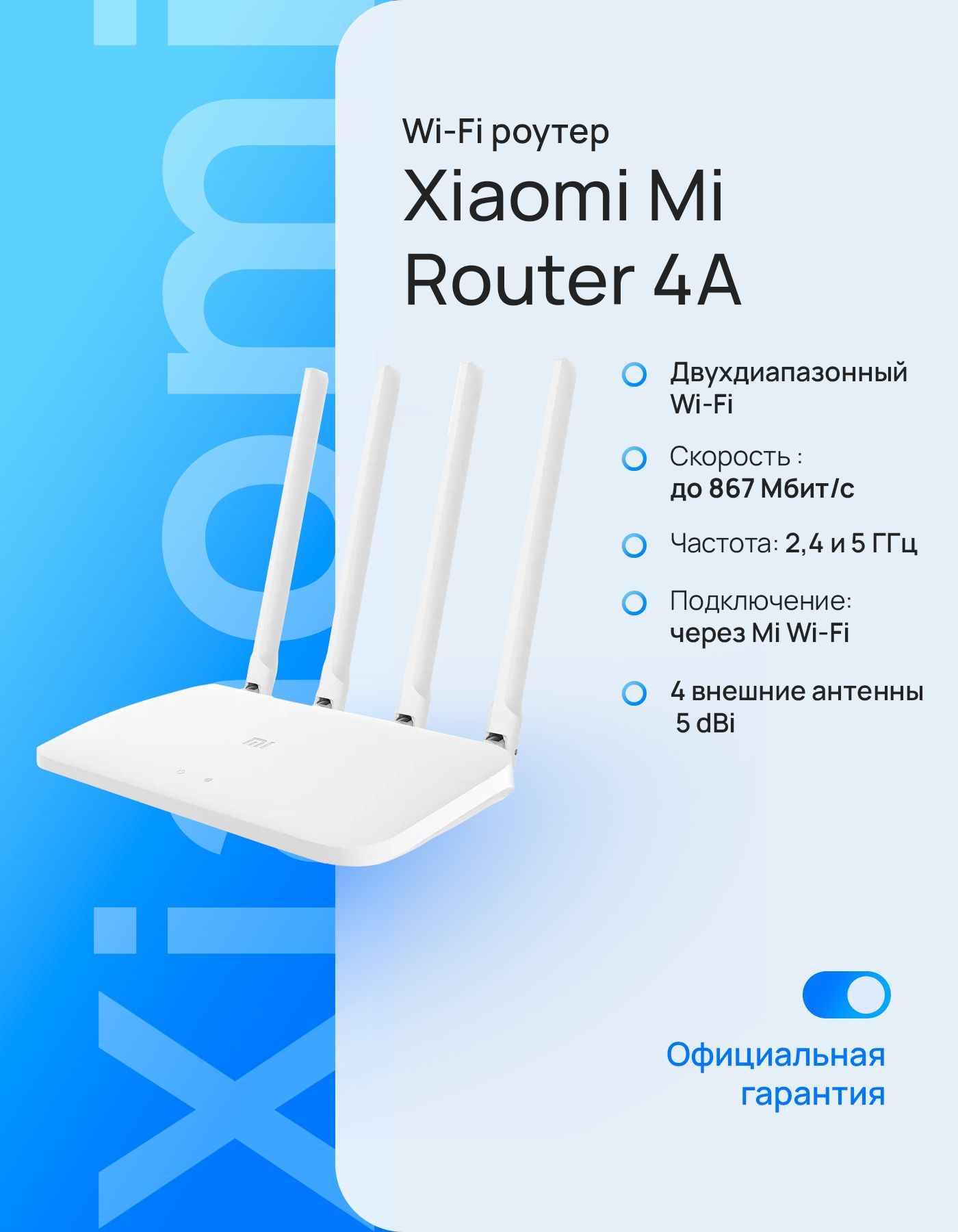 Wi-FiроутерXiaomiMiRouter4AбелыйDVB4230GL