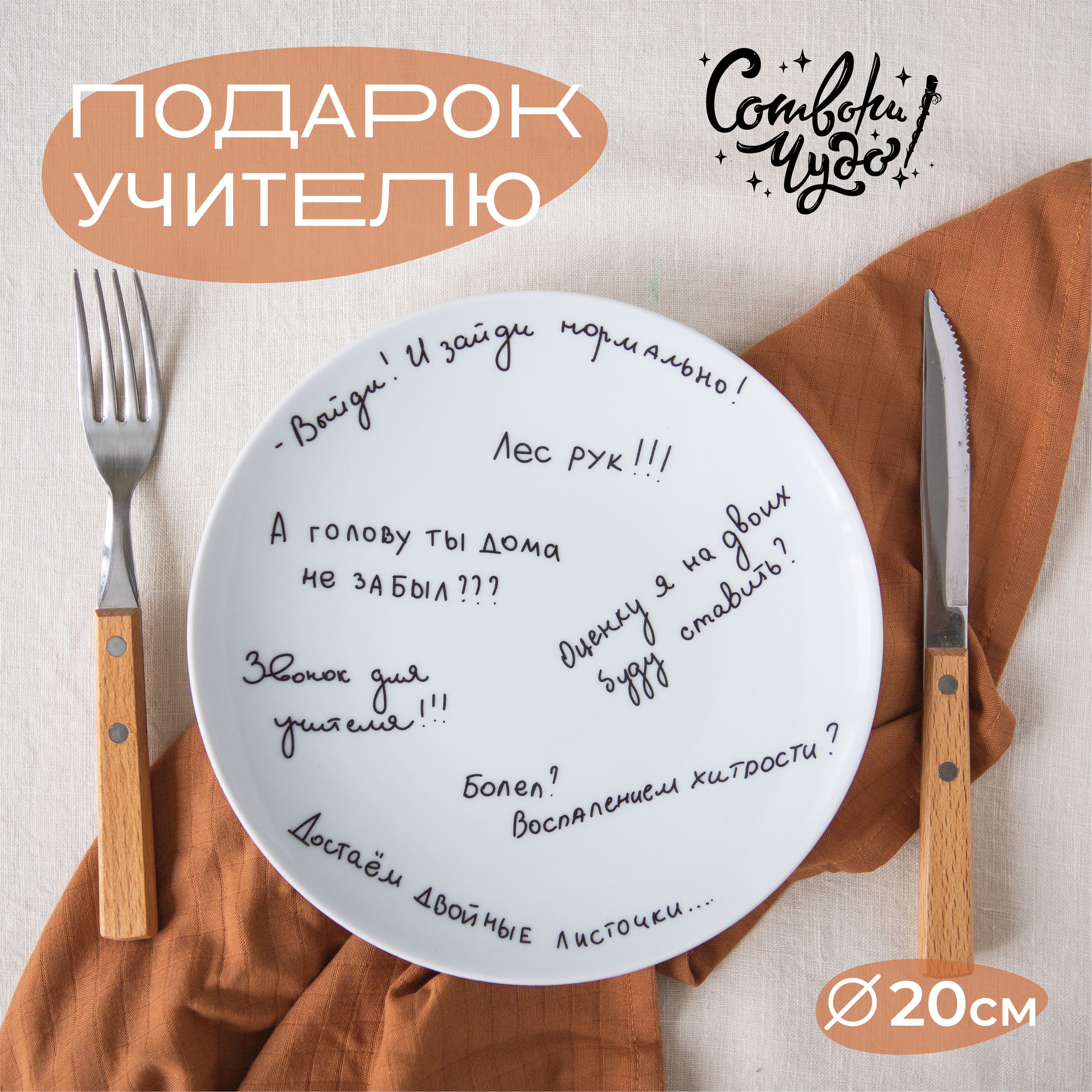 Тарелка Сотвори...