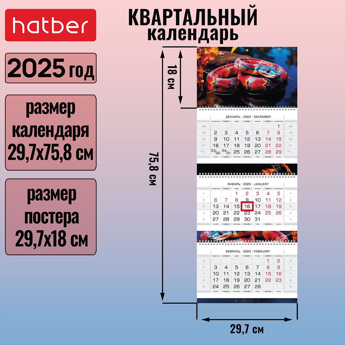 Календарьквартальный3-хблочныйна3-хгребнях297х758ммсбегункомна2025г-Годзмеи-