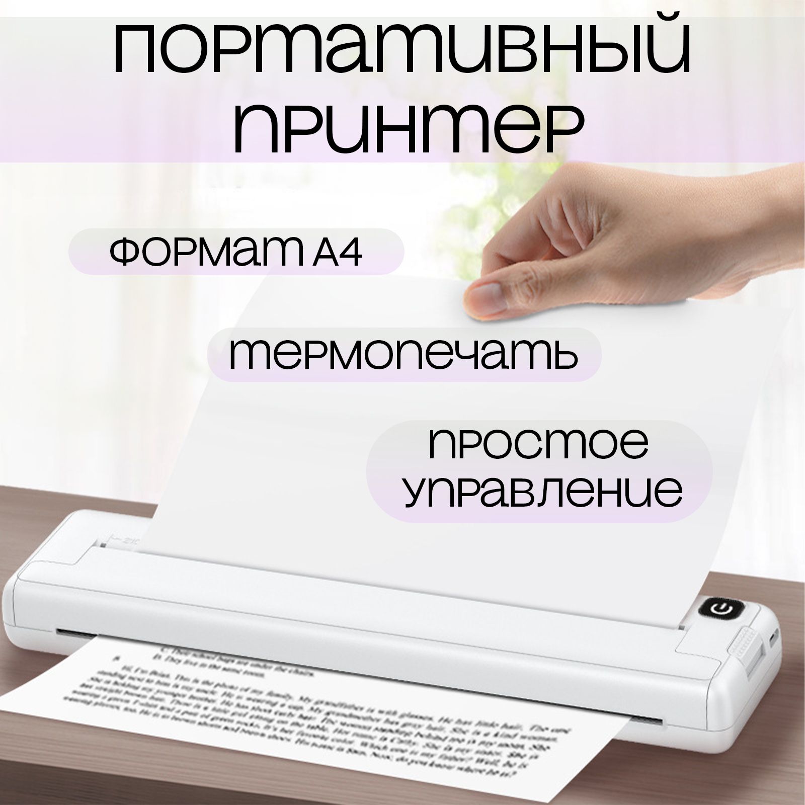 Мини-принтер Gcf7XY термо, Монохромный