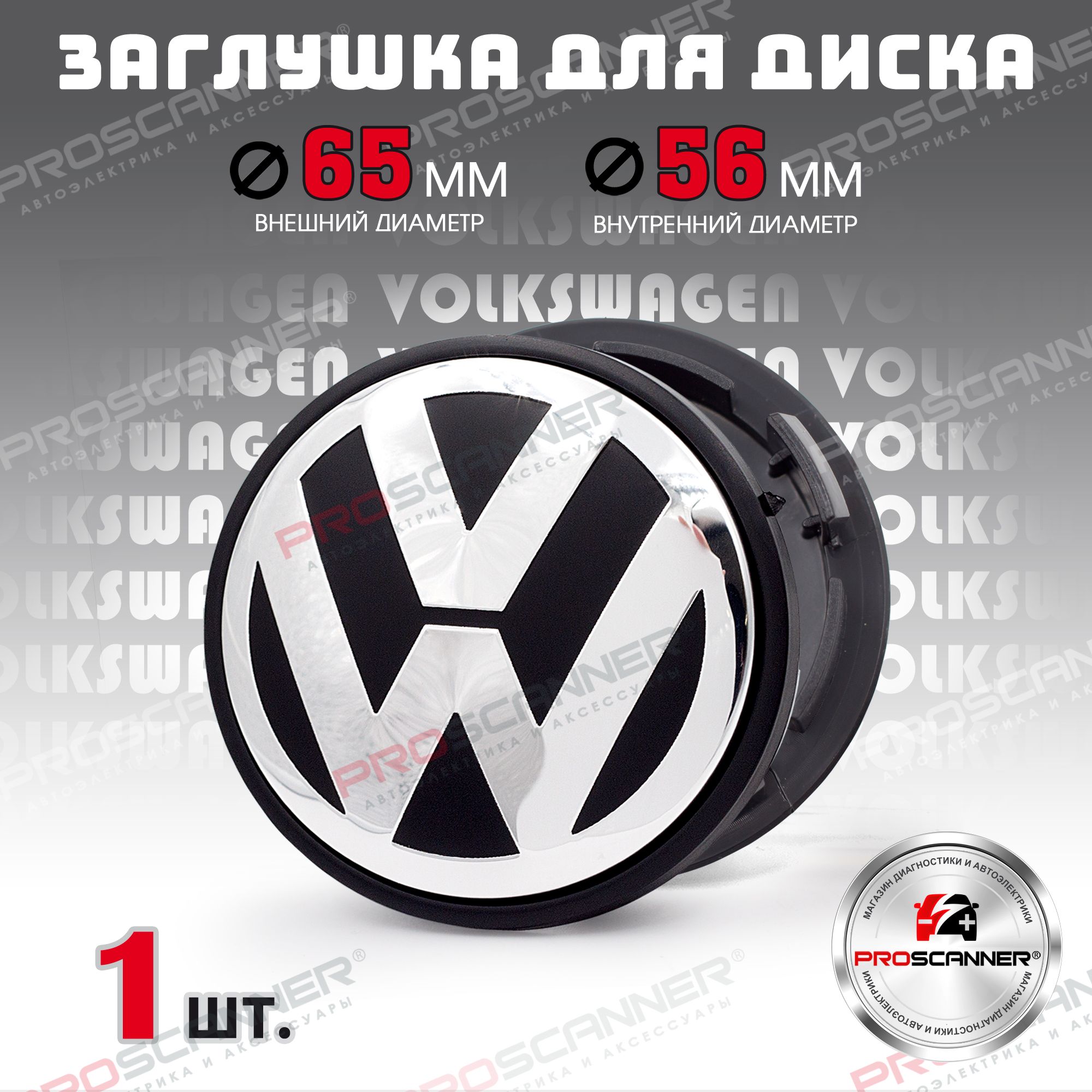 Колпачок,заглушканалитойдискколесадляVolkswagen/Фольксваген65мм3B7601171-1штука