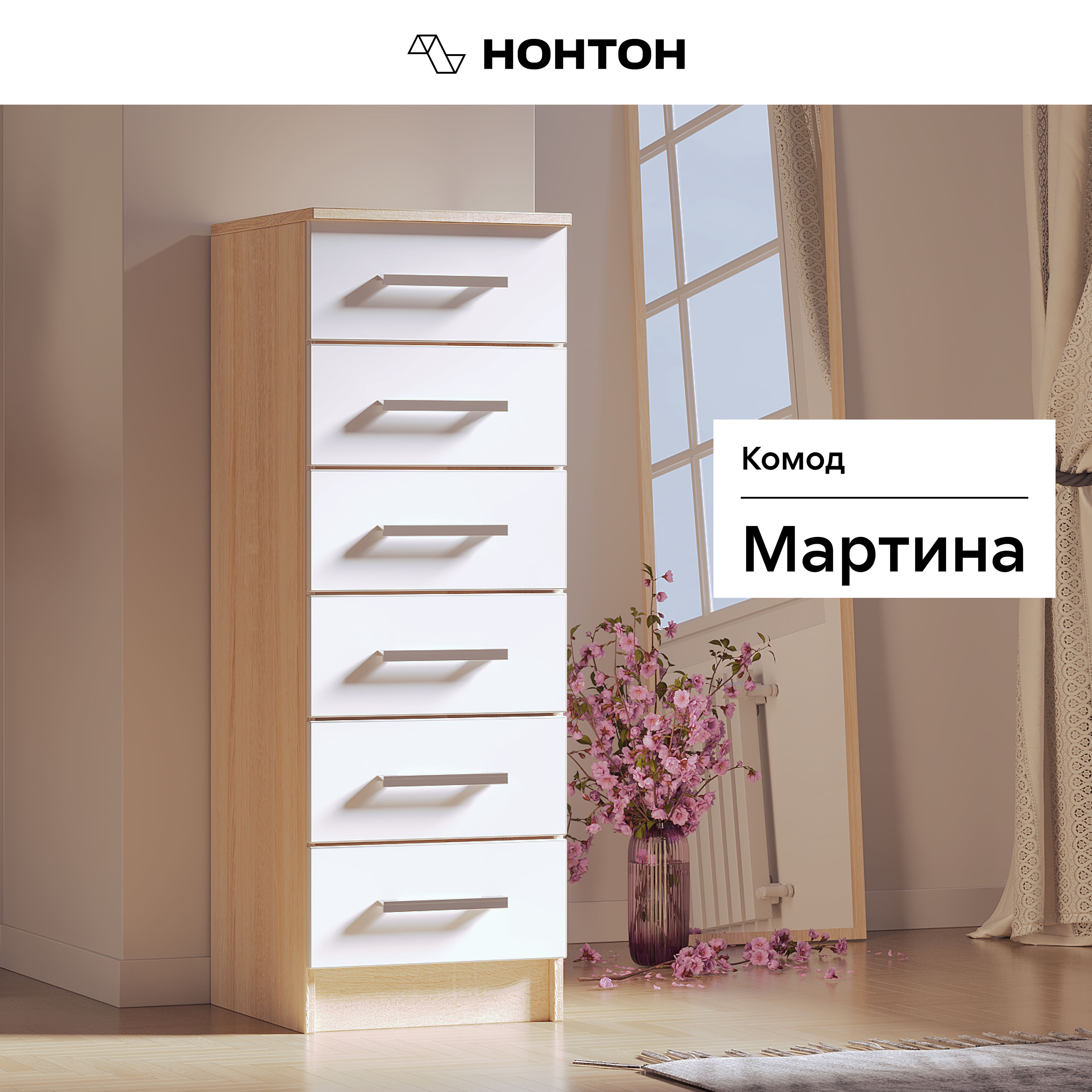 НОНТОН Комод, 6 ящ., 40х43x116.6 см