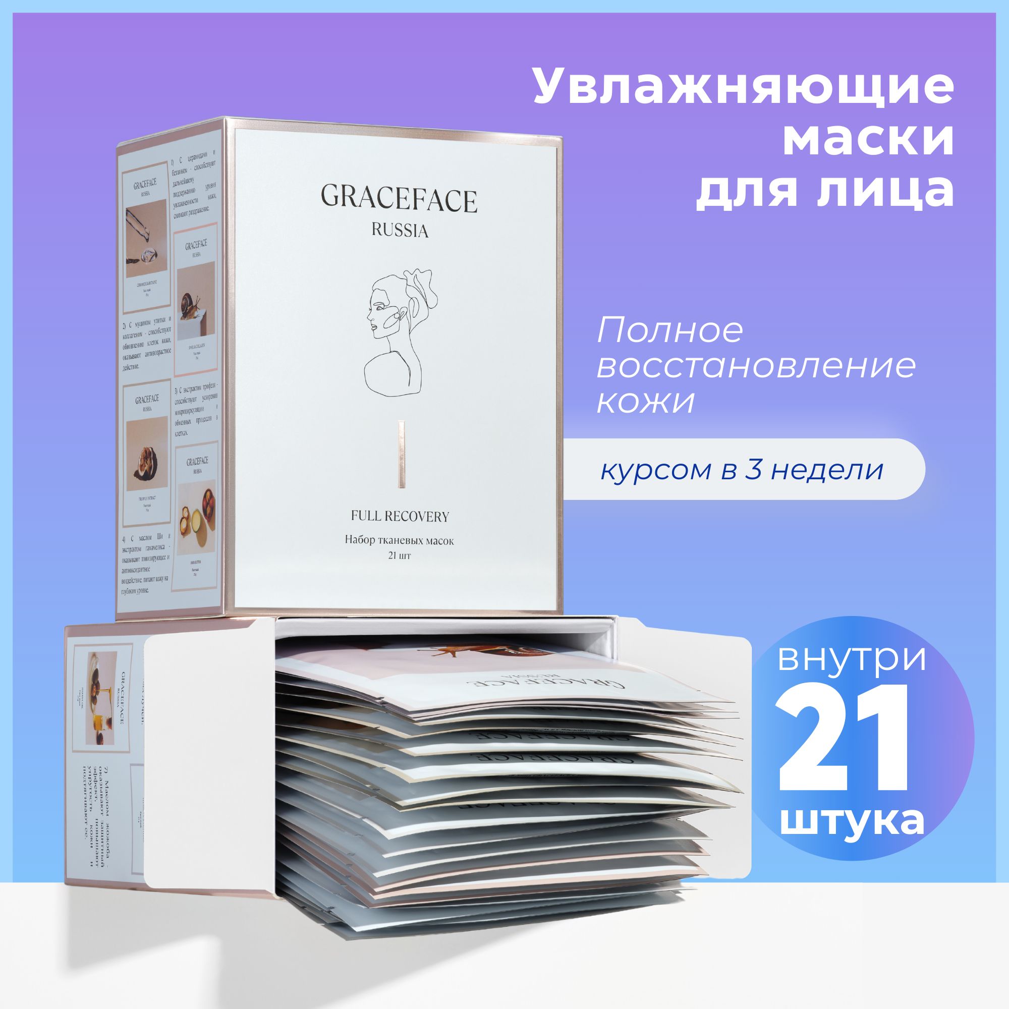 GRACEFACEНабордлякосметическихмасокПитаниеДлявсехтиповкожи