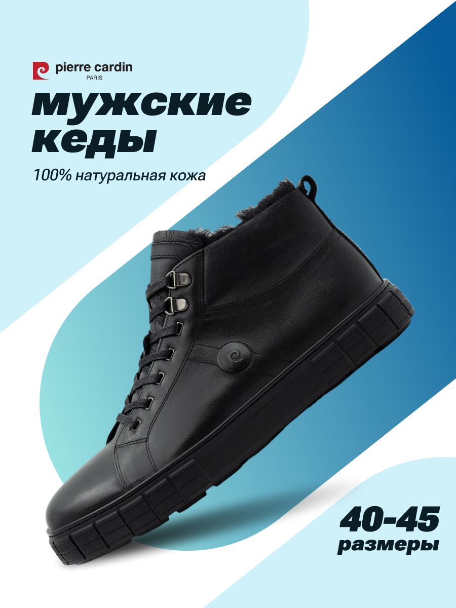 КедыPierreCardin