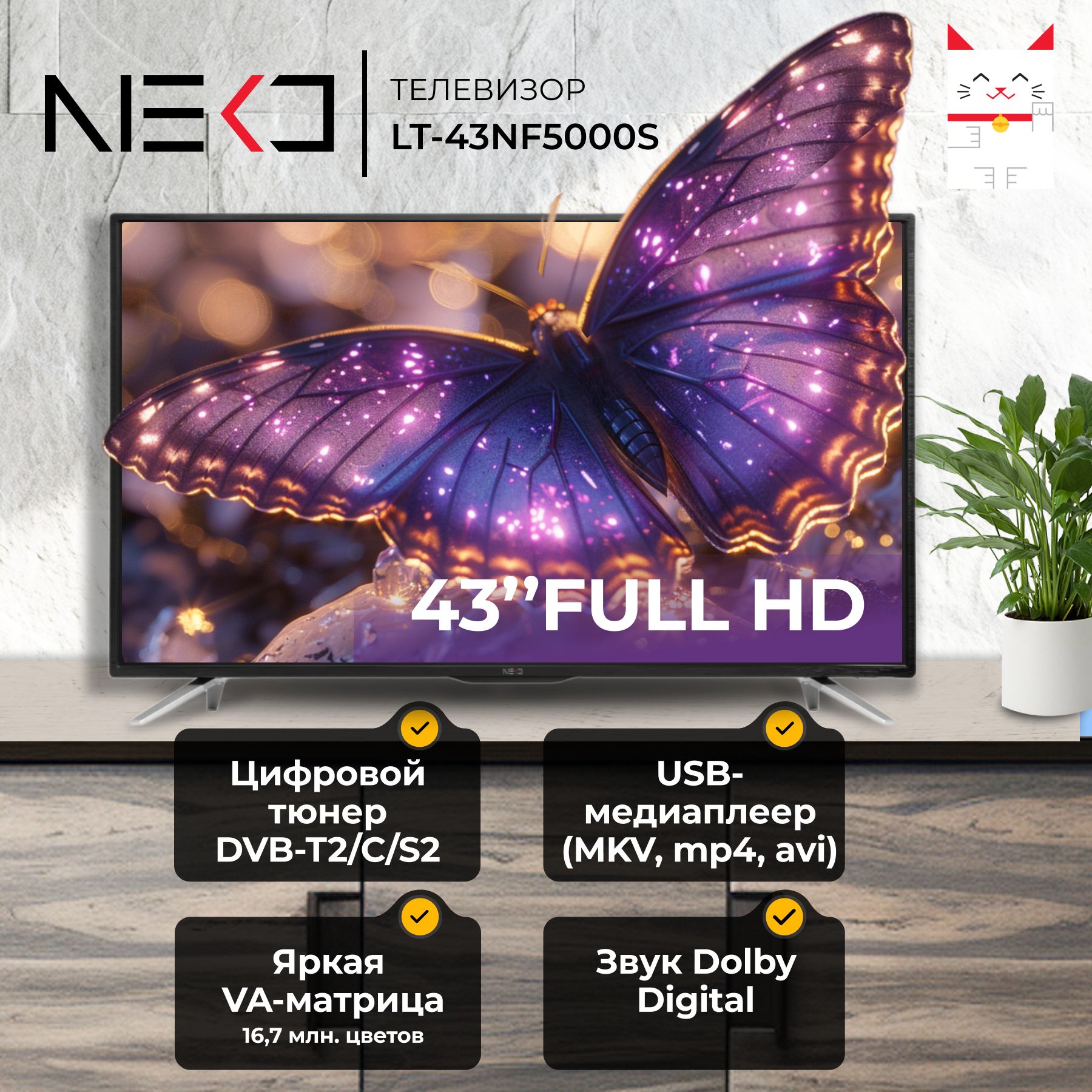 NEKOТелевизорLT-43NF5000S43"FullHD,черный