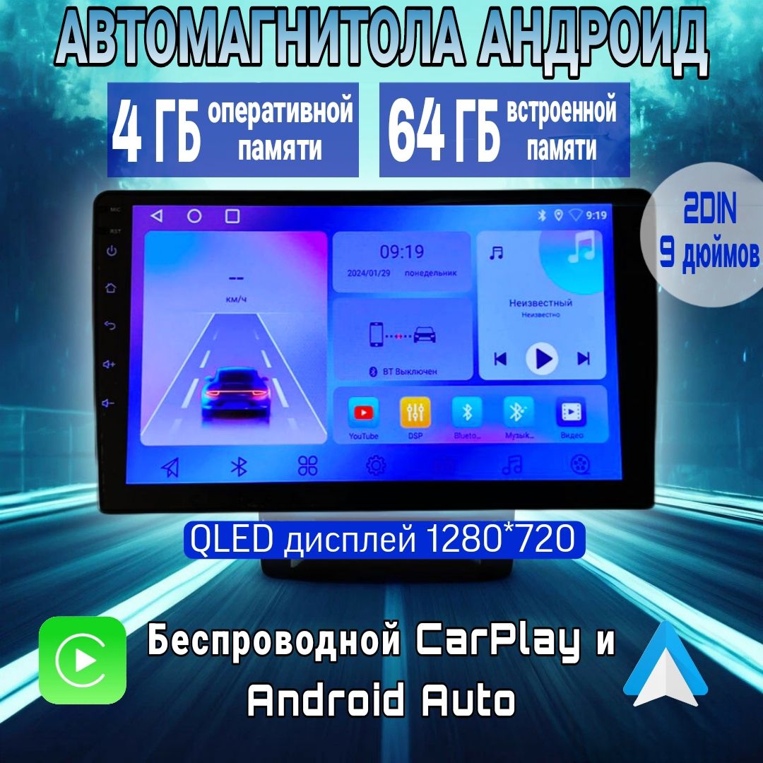 Магнитола андроид 9 дюймов 4/64 CarPlay