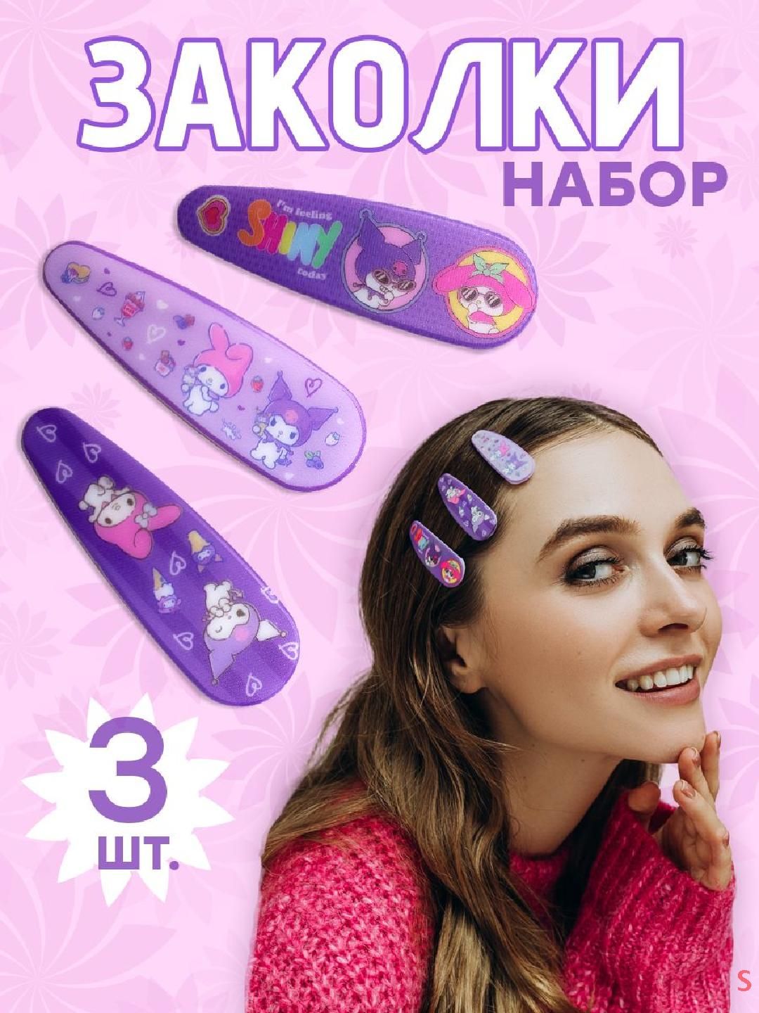 HairBeeКомплектзаколокдляволос