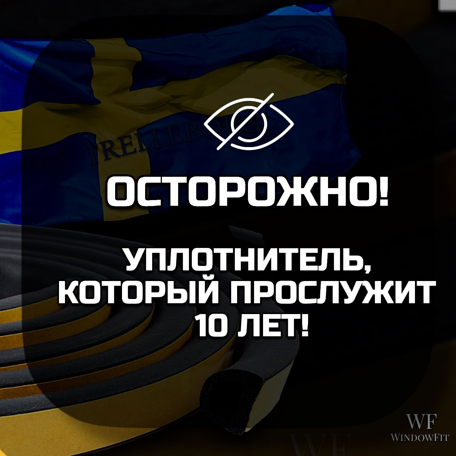 УплотнительсамоклеящийсяTrelleborg(Швеция)D-профиль9*8мм,черный,5метров(2рядапо2,5метров).Утеплительдлядверейиокон.