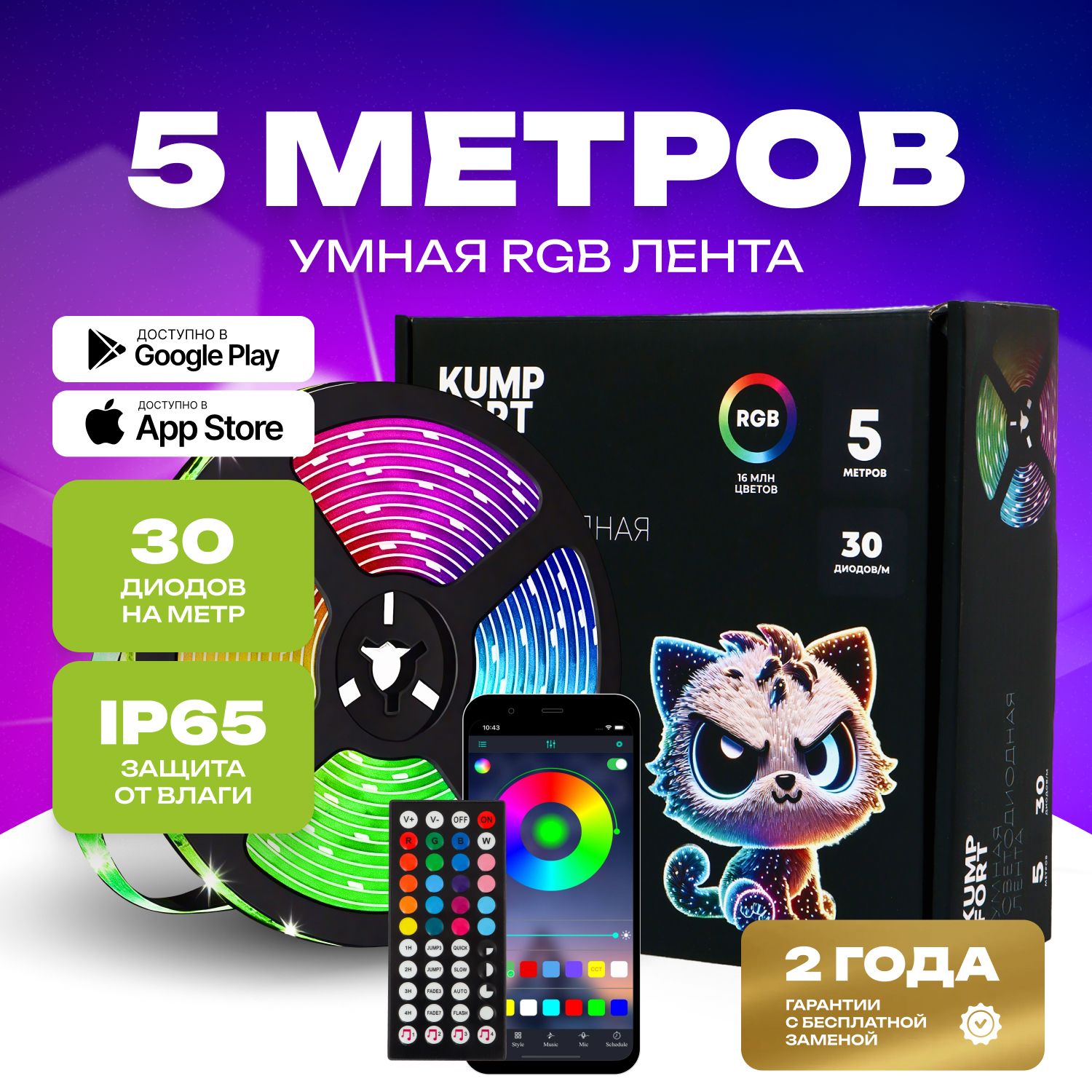 Умная светодиодная лента 5м РГБ, 30 диодов/метр, rgb лента 5050, IP65