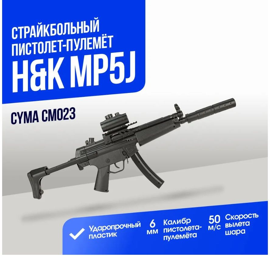 Пистолет-пулемет Cyma H&K MP5J (CM023)