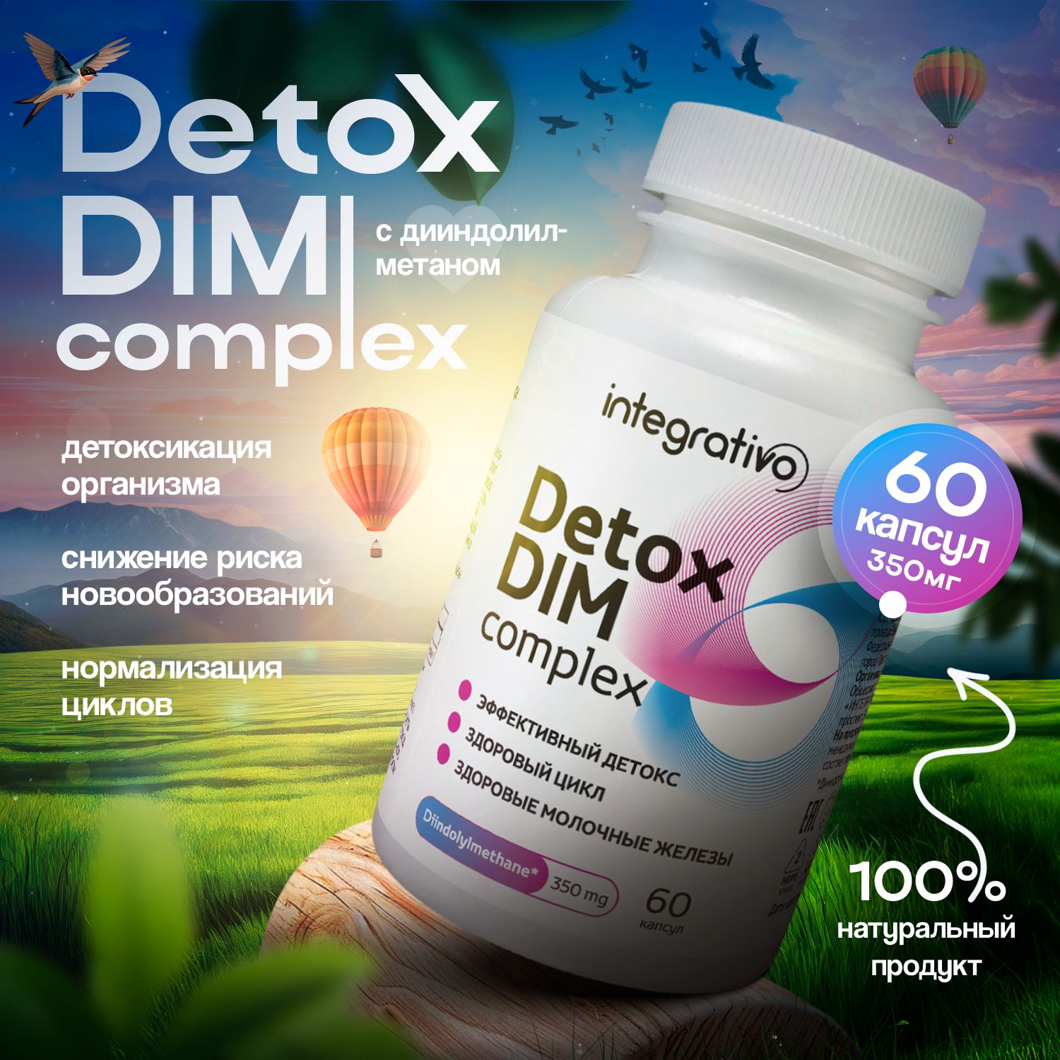 DIM Detox complex 350 мг, 60 шт, ДИМ Дииндолилметан, Бад для женского здоровья