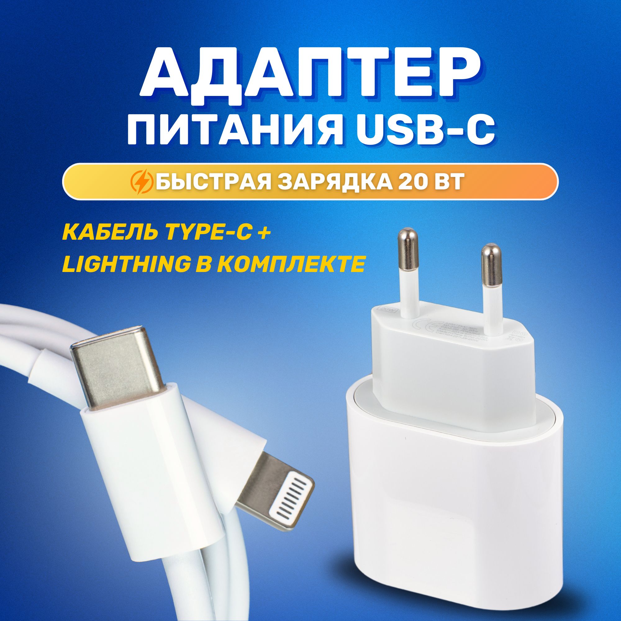 Зарядка для IOS 20W Адаптер питания 20W Блок и провод lightning быстрая зарядка айфон