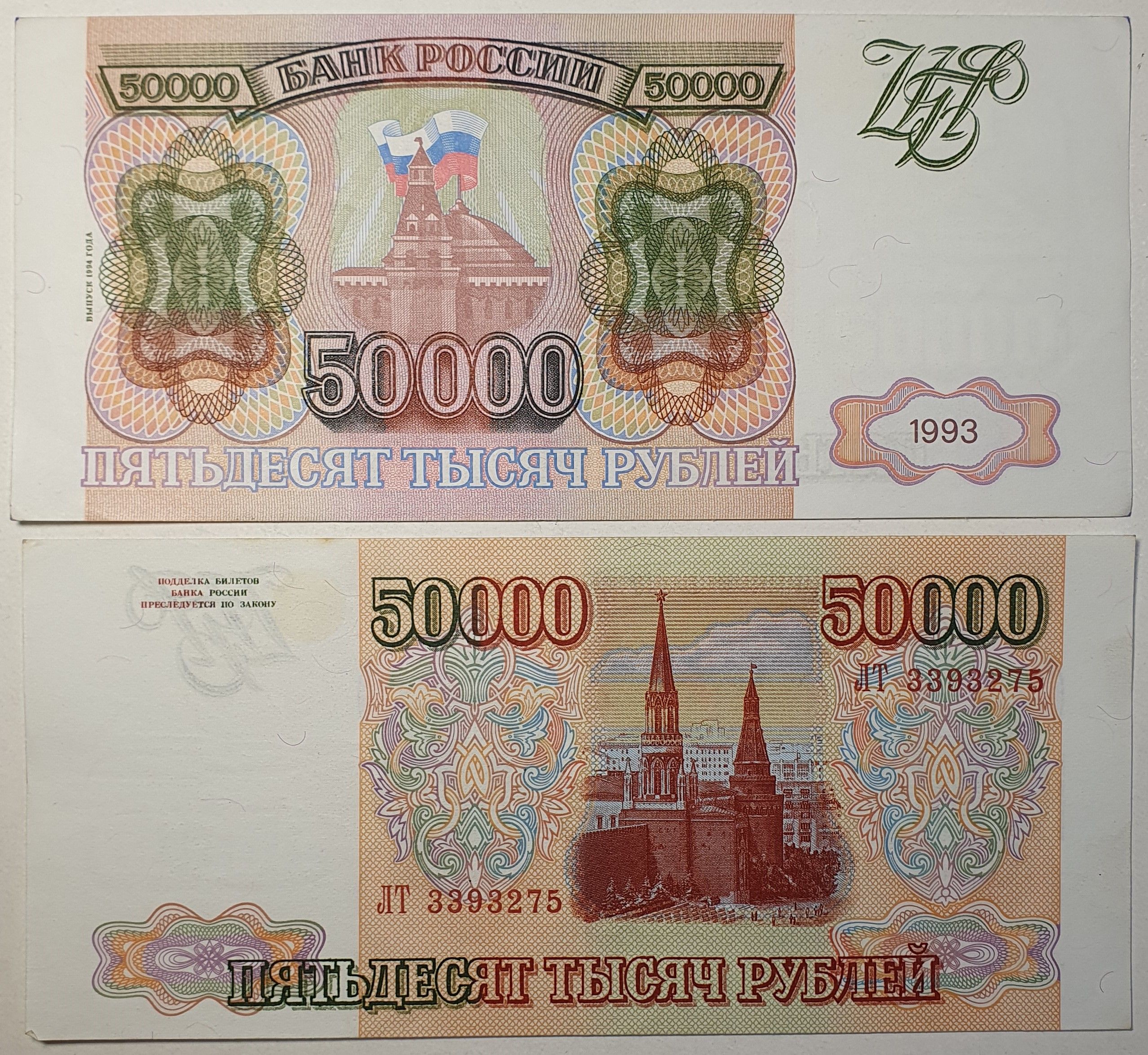 Банкнота Россия. 50000 рублей 1994 года. XF