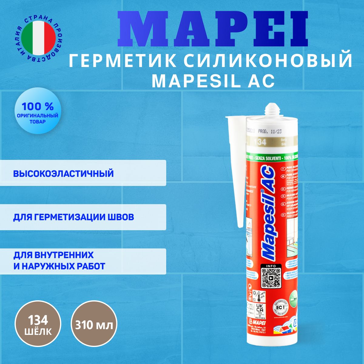 Герметик силиконовый Mapei Mapesil AC №134 шелк, 310 мл