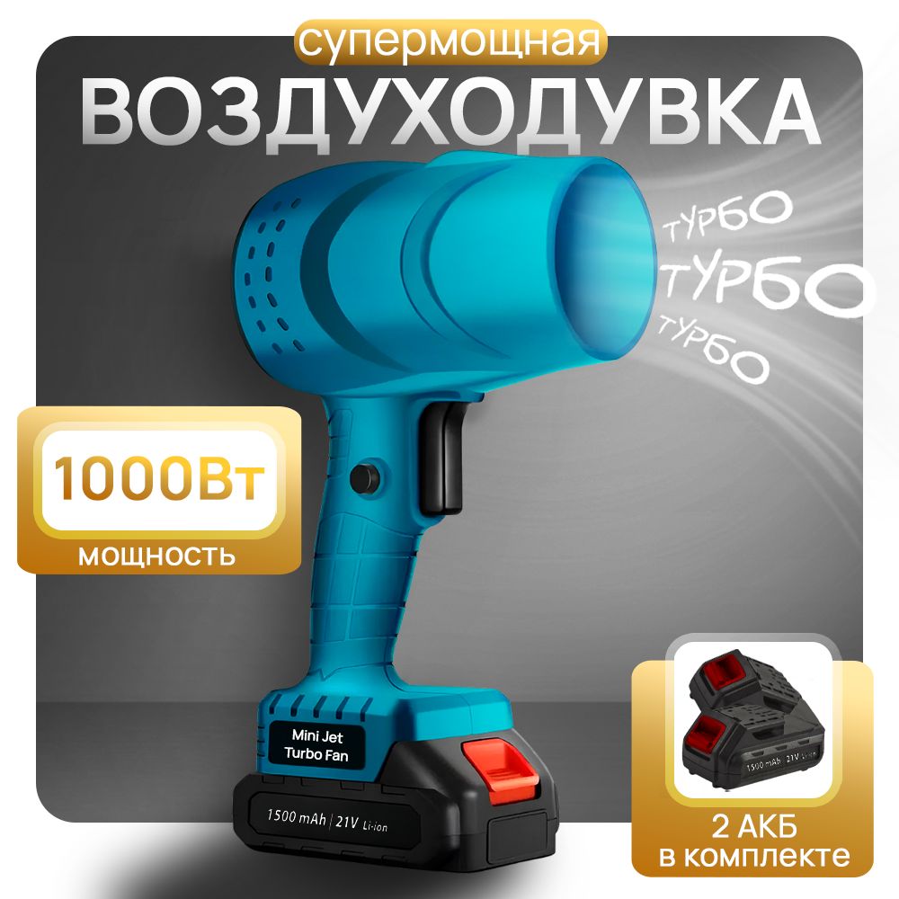 ВоздуходувкааккумуляторнаяповышенноймощностиProductMaxс2-мяаккумуляторами