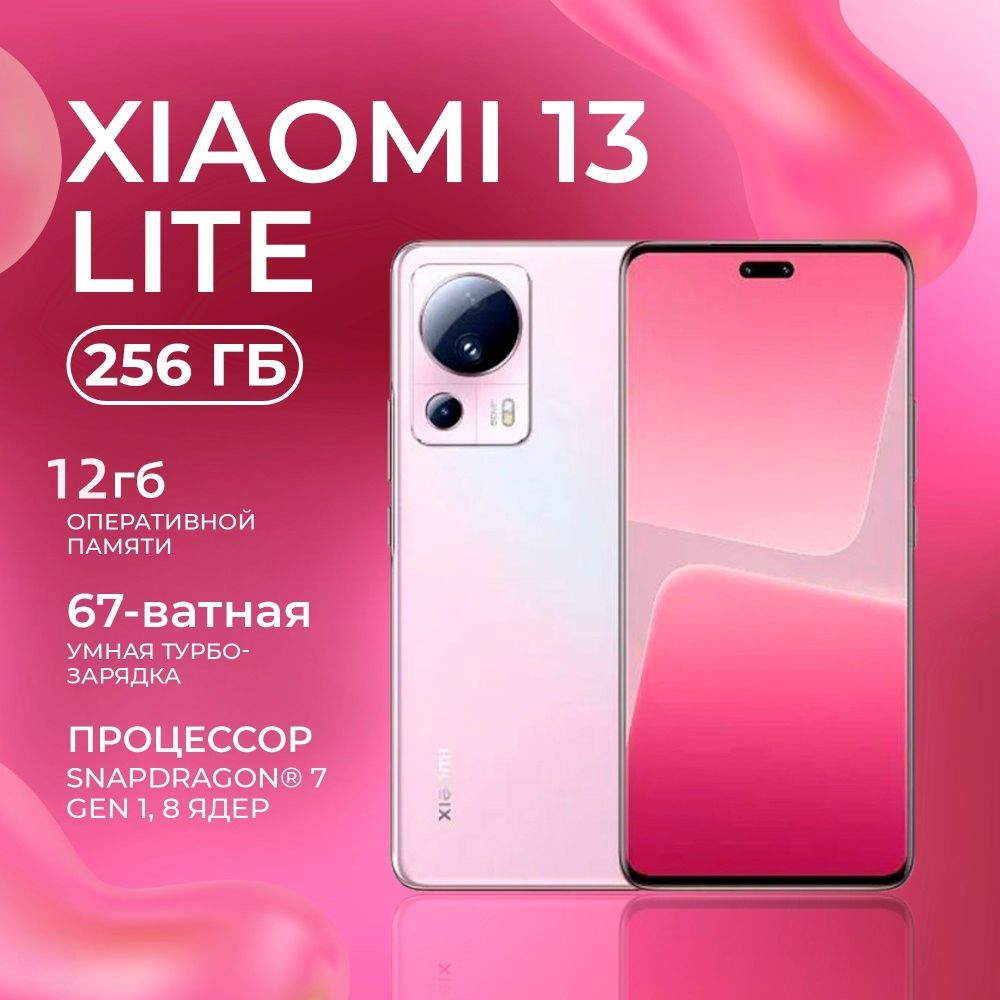 XiaomiСмартфон13Lite12/256Ростест(EAC)12/256ГБ,розовый