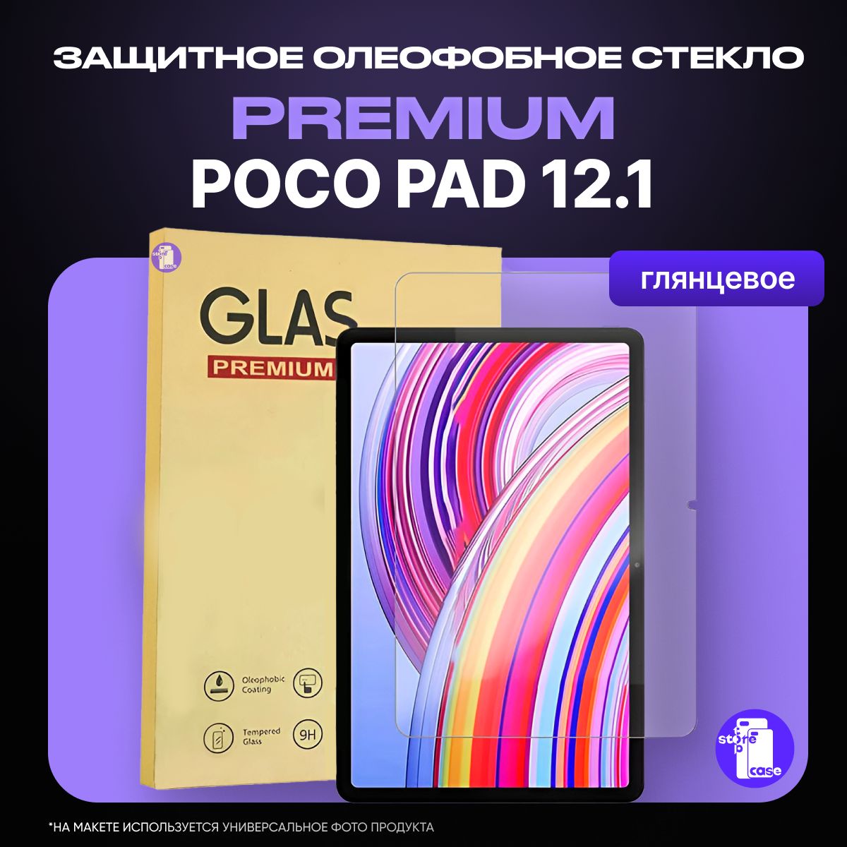 Защитное стекло для Poco Pad 12.1"