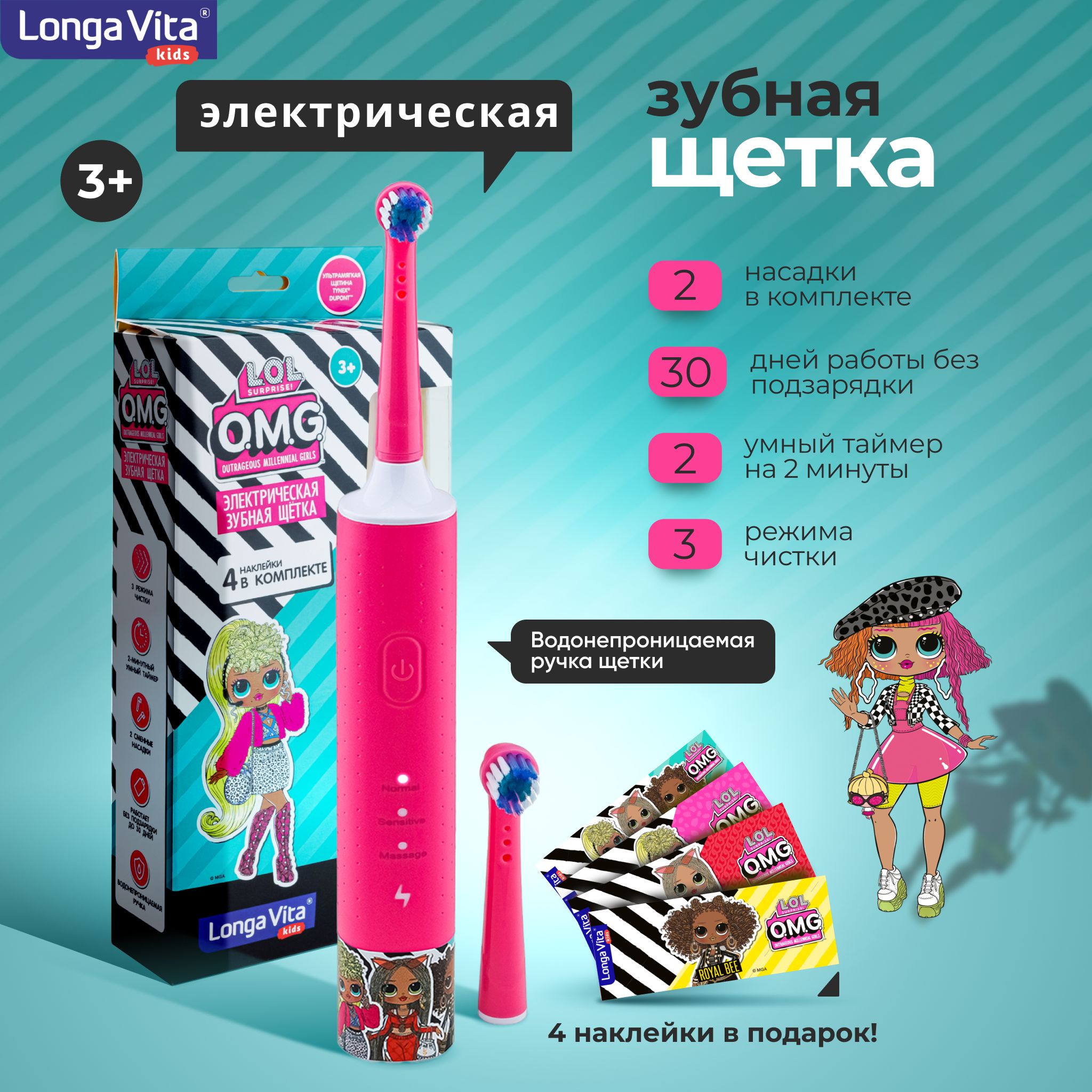 Детская электрическая зубная щётка Longa Vita L.O.L O.M.G., ротационная 2 насадки от 3-х лет