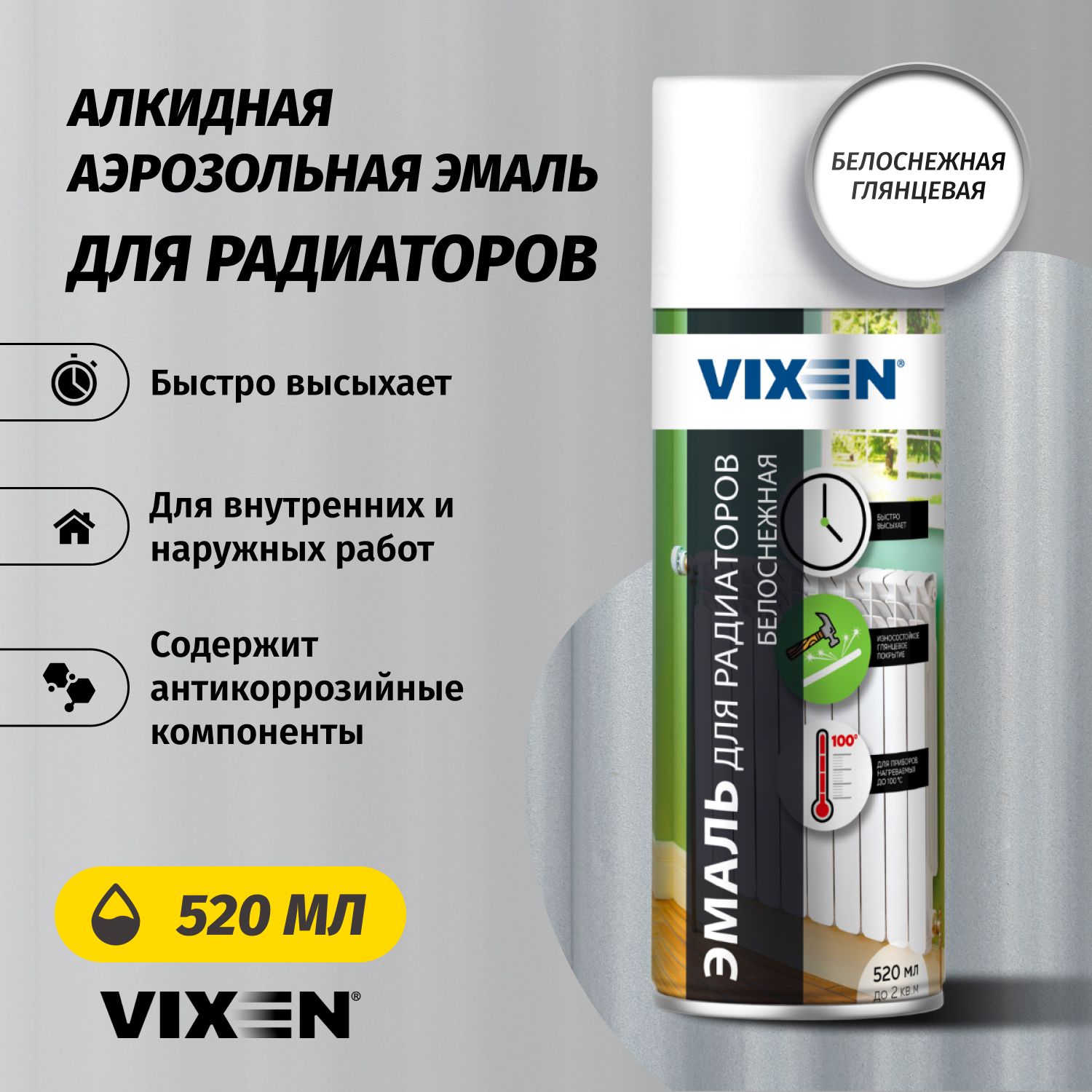 Аэрозольная краска VIXEN "Эмаль алкидная для радиаторов, белоснежная" 520 мл