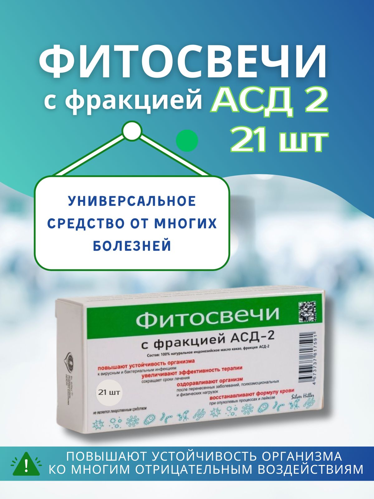 Свечи с фракцией АСД-2, 21 шт.