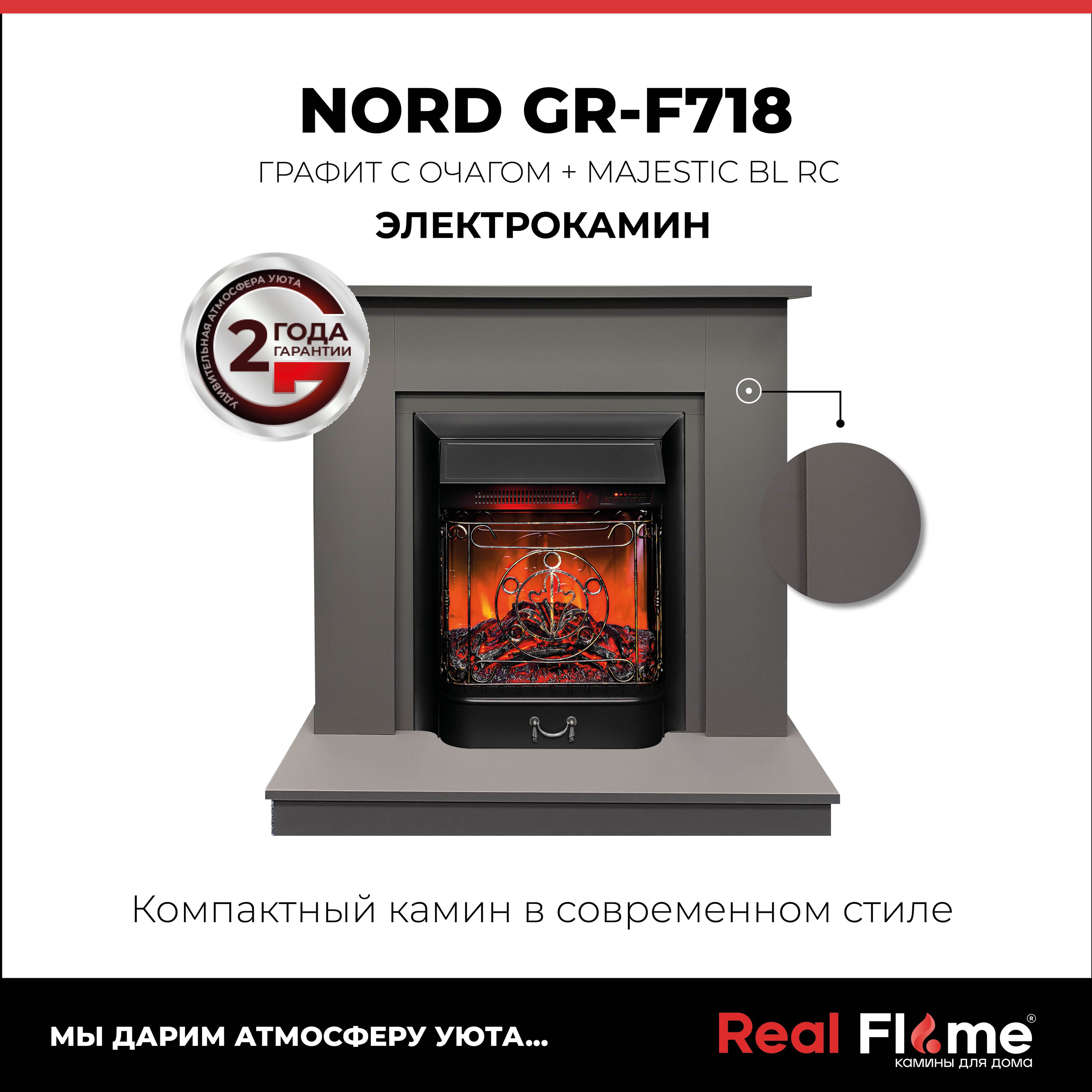 RealFlame Электрокамин NORD_СЕРЫЙ с очагом MAJESTIC LUX Black, напольный камин с обогревом, пульт ДУ