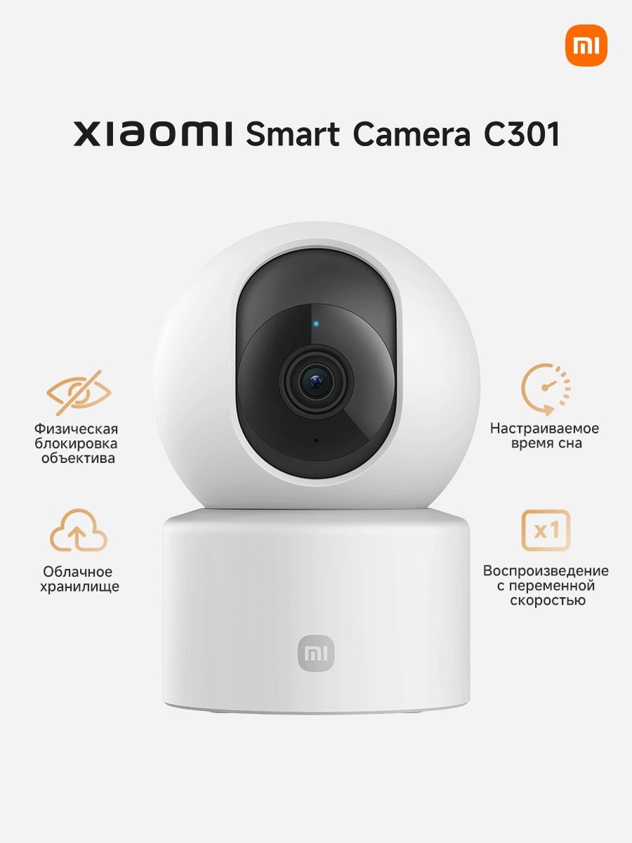 ПоворотнаяIP-КамераXiaomiSmartCameraC301