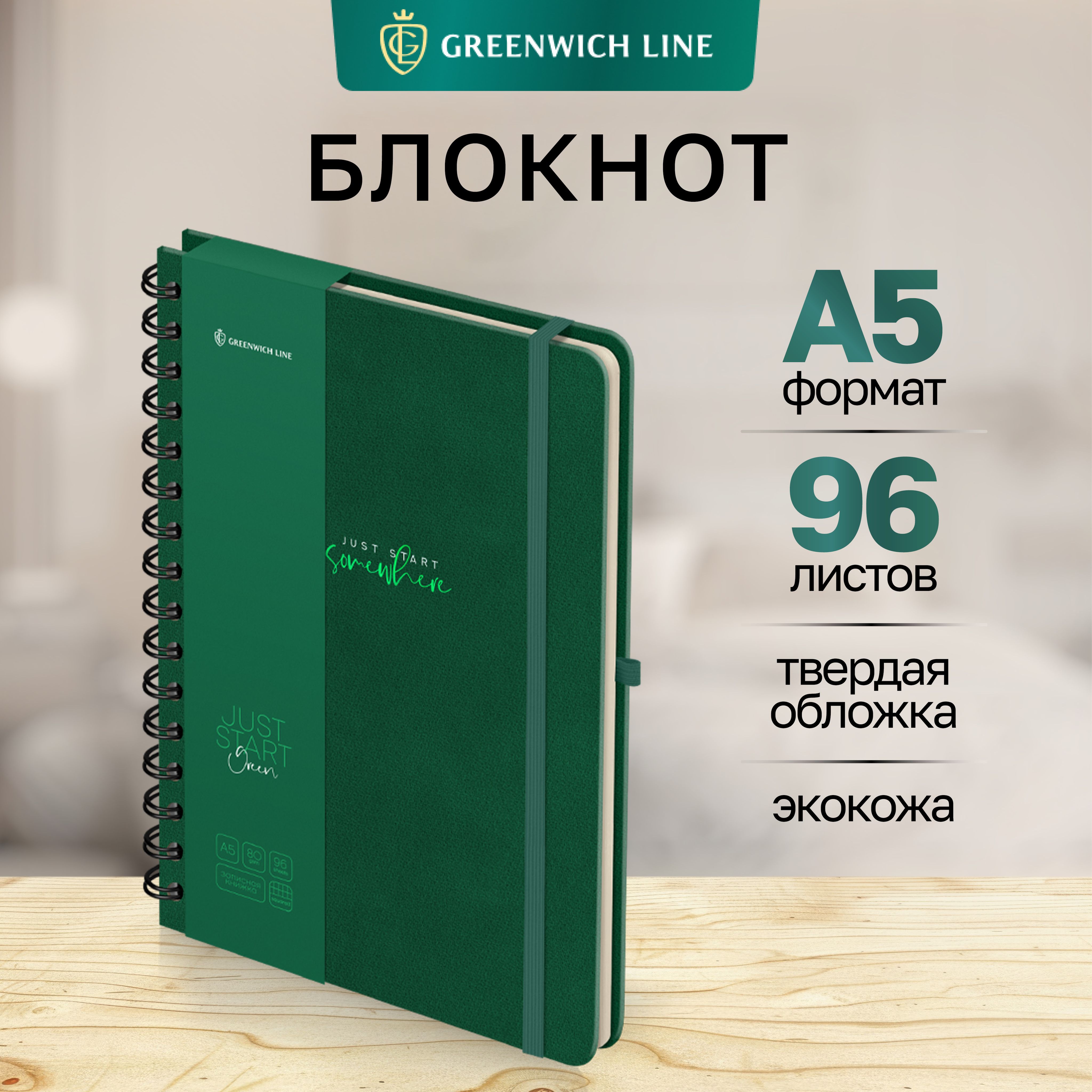 Блокнот для записей А5 Greenwich Line 96 листов