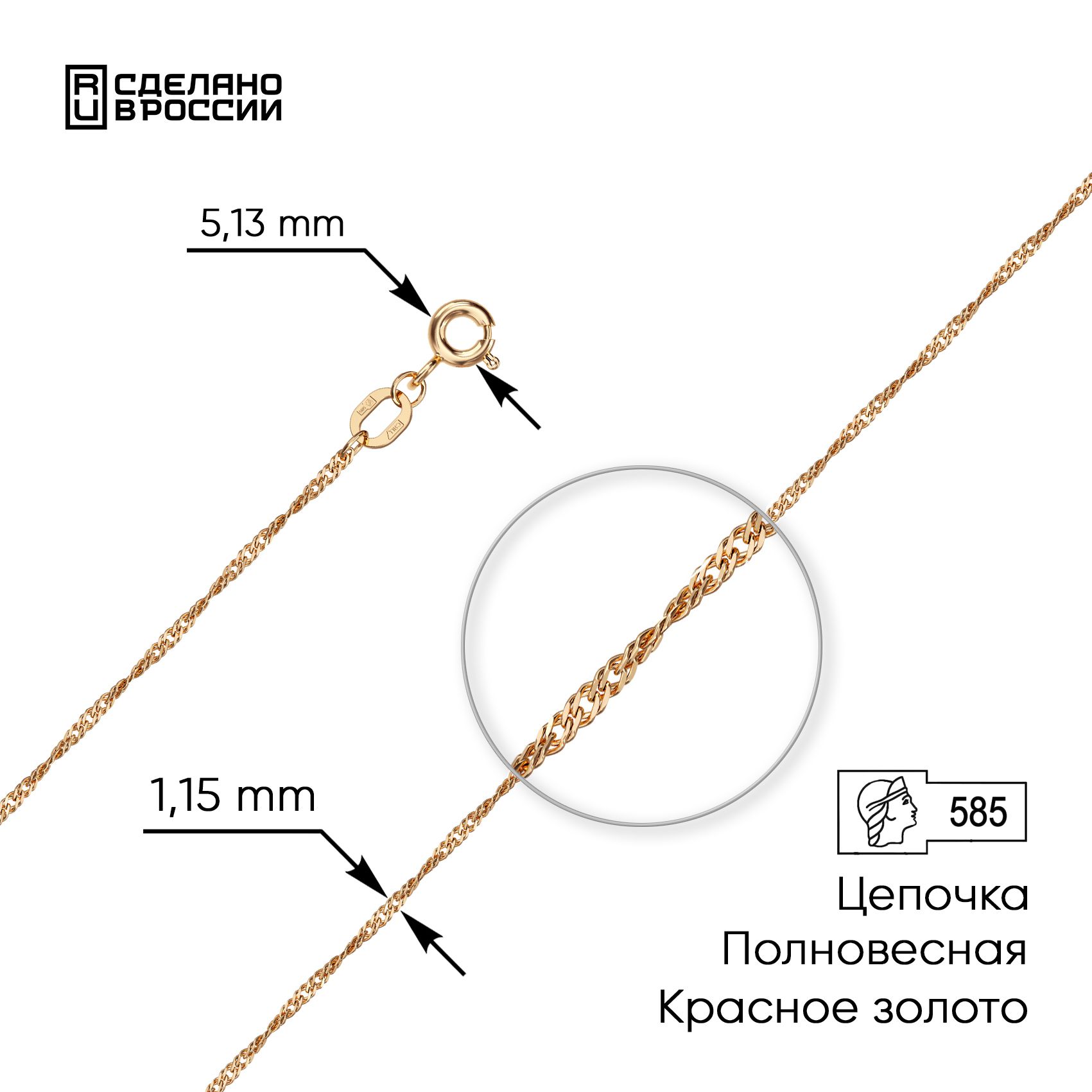 ZOLOTO.GOLD Цепочка Золото красное 585 пробы, плетение Сингапур