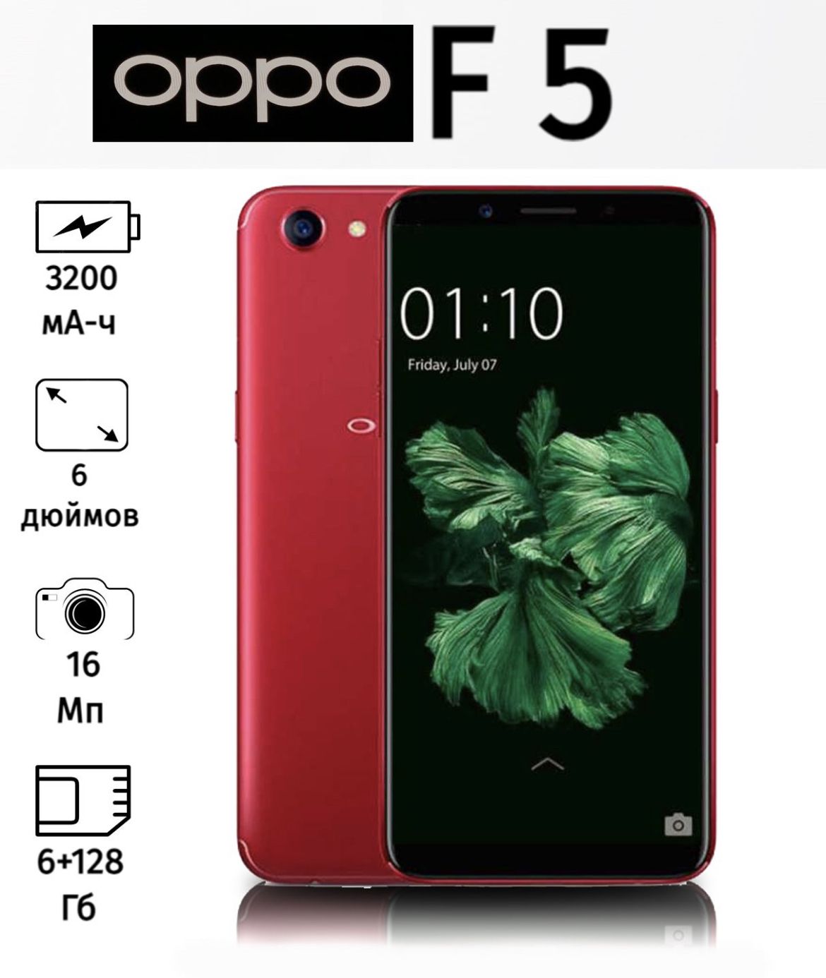 OPPOСмартфонF56/128ГБ,красный