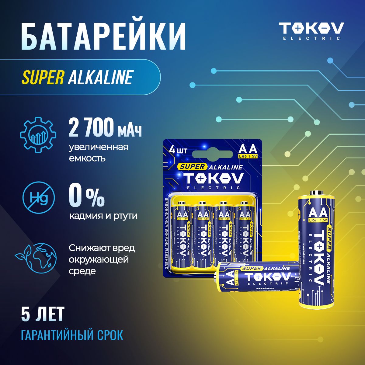 Батарейкищелочные(алкалиновые)пальчиковые(LR6/AA)(уп.24шт)TOKOVELECTRIC