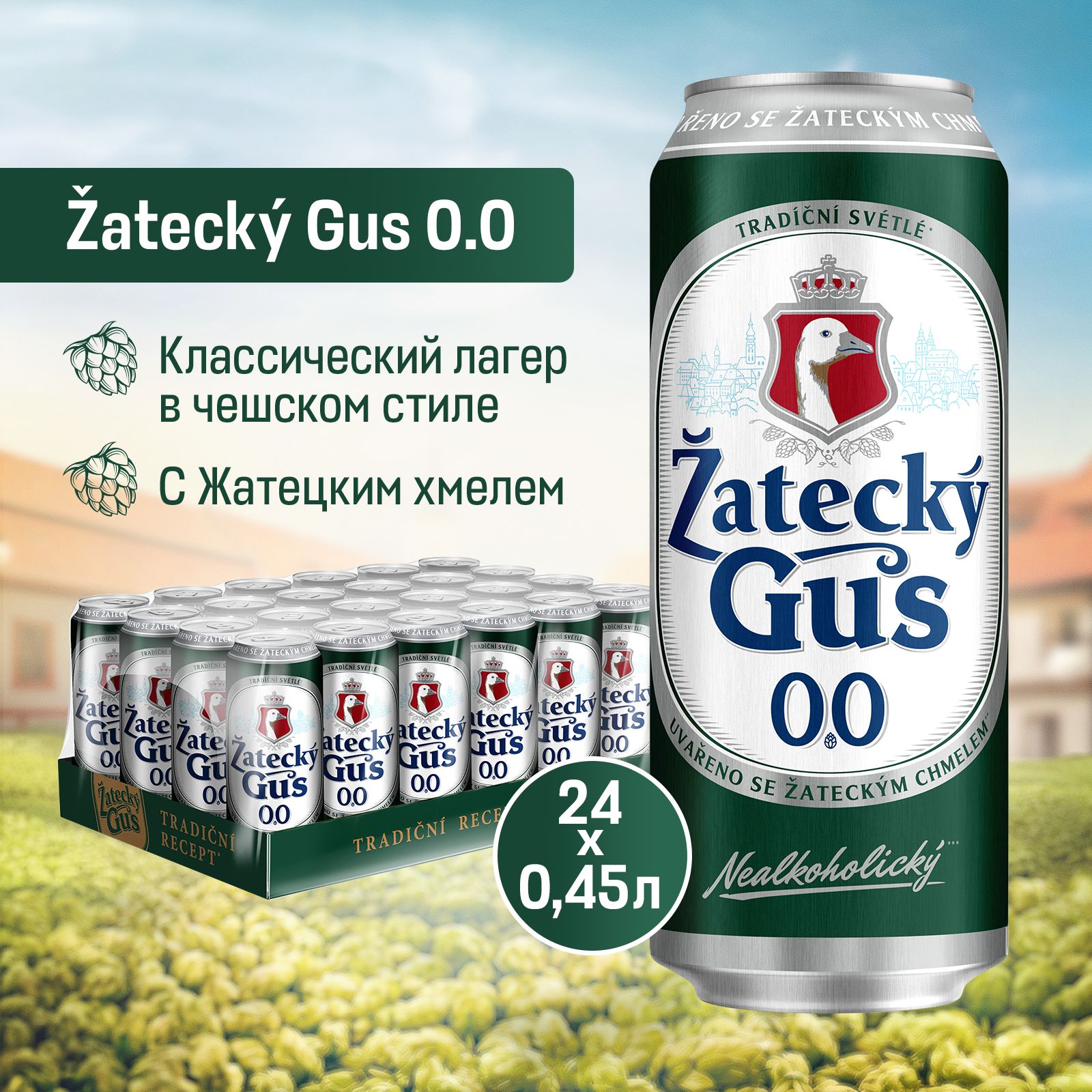 Пивной напиток Zatecky Gus 0.0 Безалкогольный Светлый, 24 шт. х 0,45 л, банка