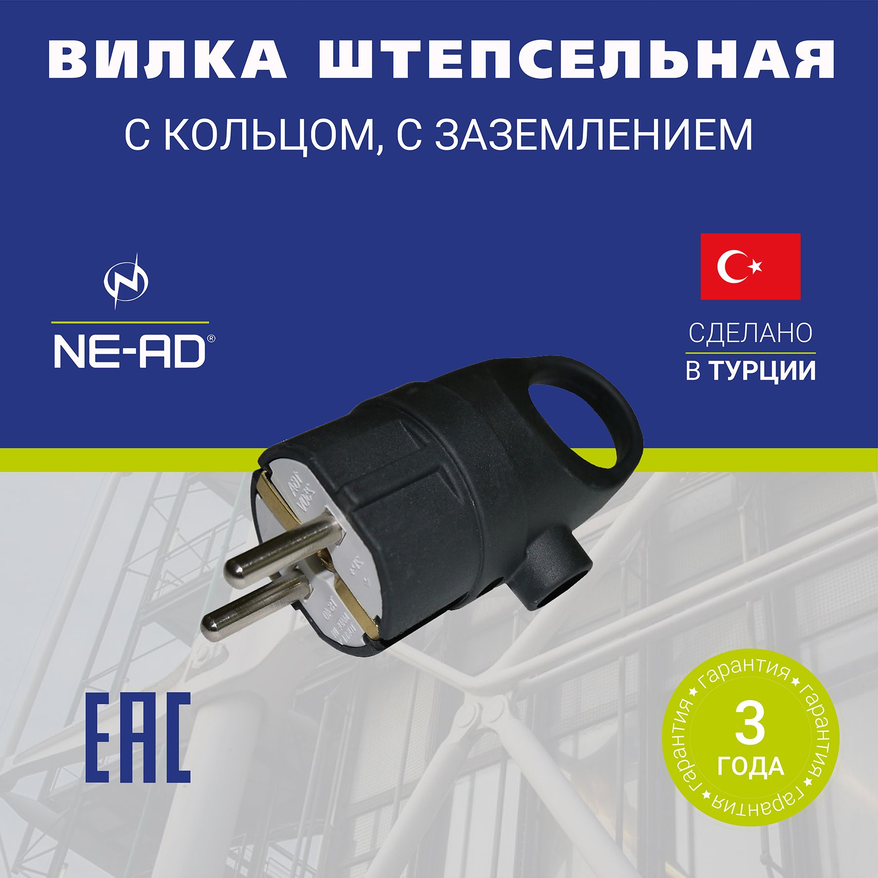 NE-ADВилкаэлектрическая3500,1шт.