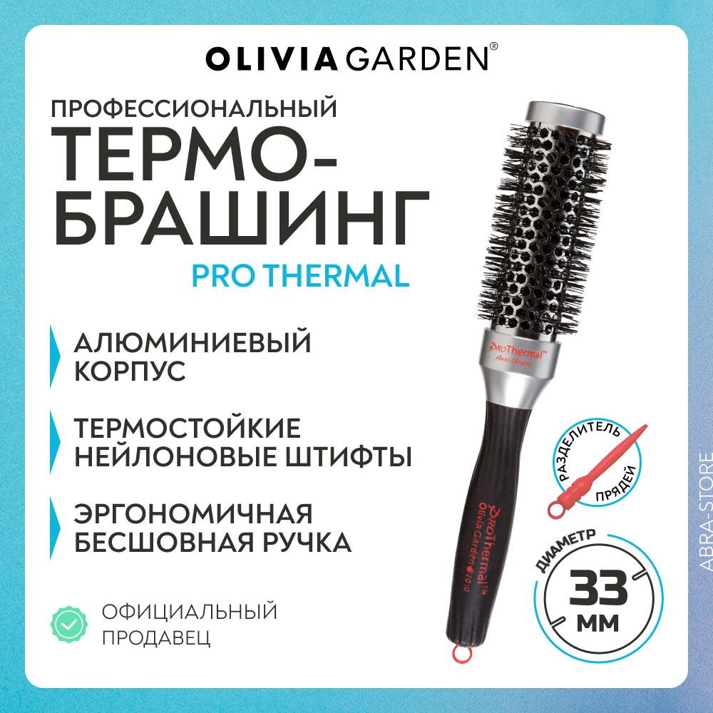 Профессиональная расческа термобрашинг 33/50 мм для укладки волос Olivia Garden ProThermal, с искуственной щетиной