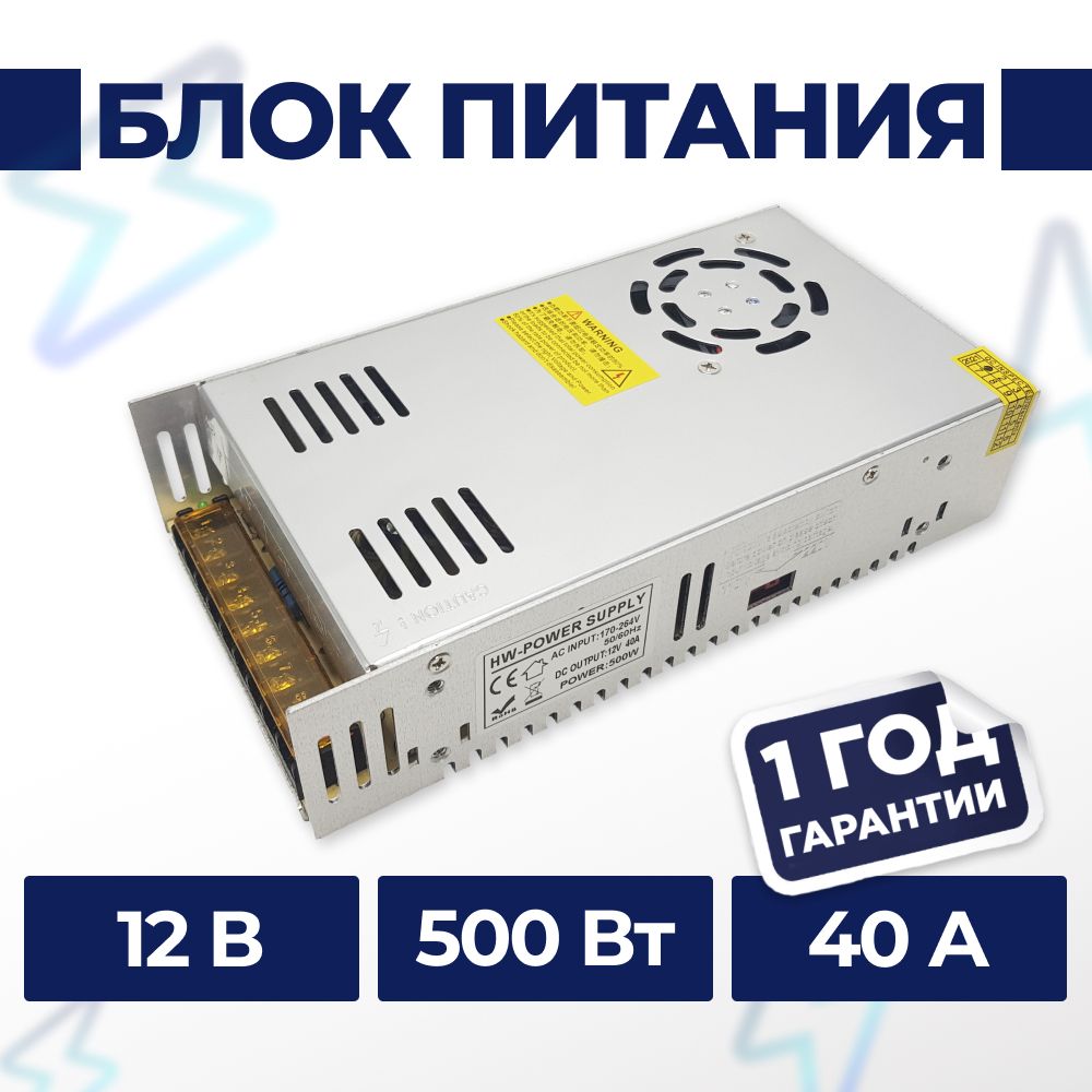 Универсальный импульсный блок питания Hongwei 12V, 500W (12В, 40A, 500Вт)