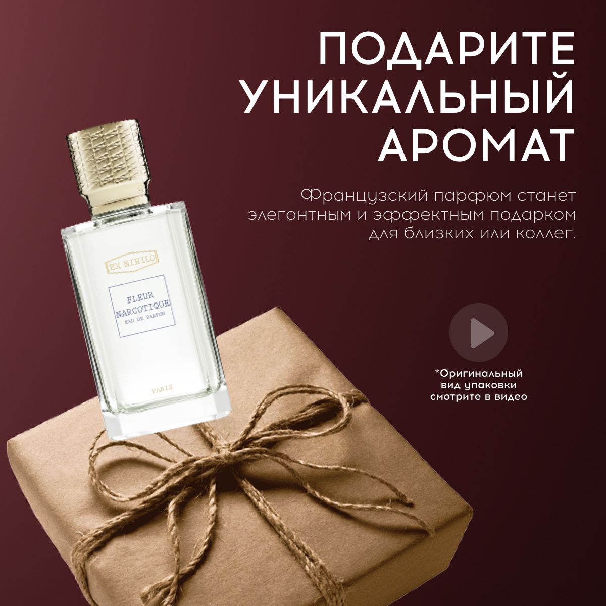 Духи Fleur Narcotique Флер Наркотик