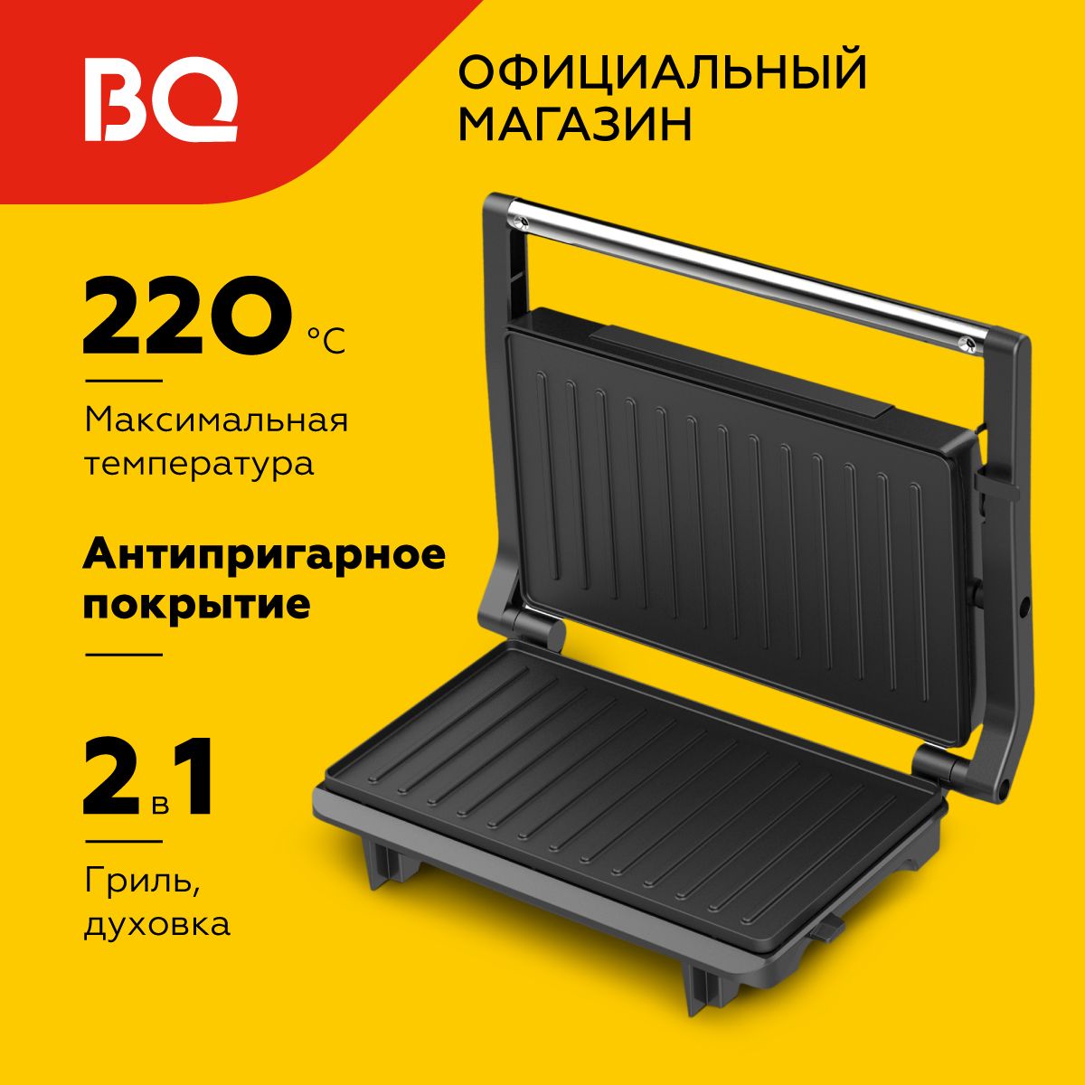 ЭлектрогрильBQGR3003Черный2в1