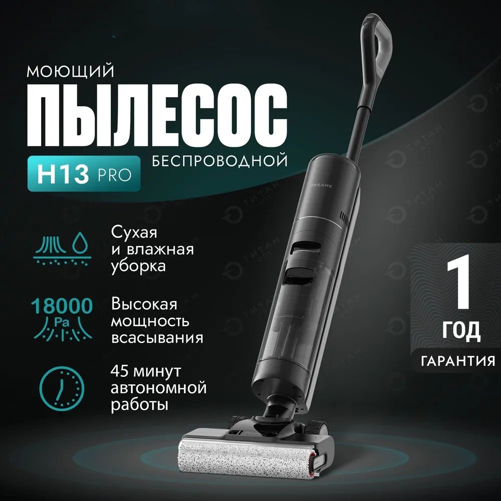 АккумуляторныйпылесосH13Pro