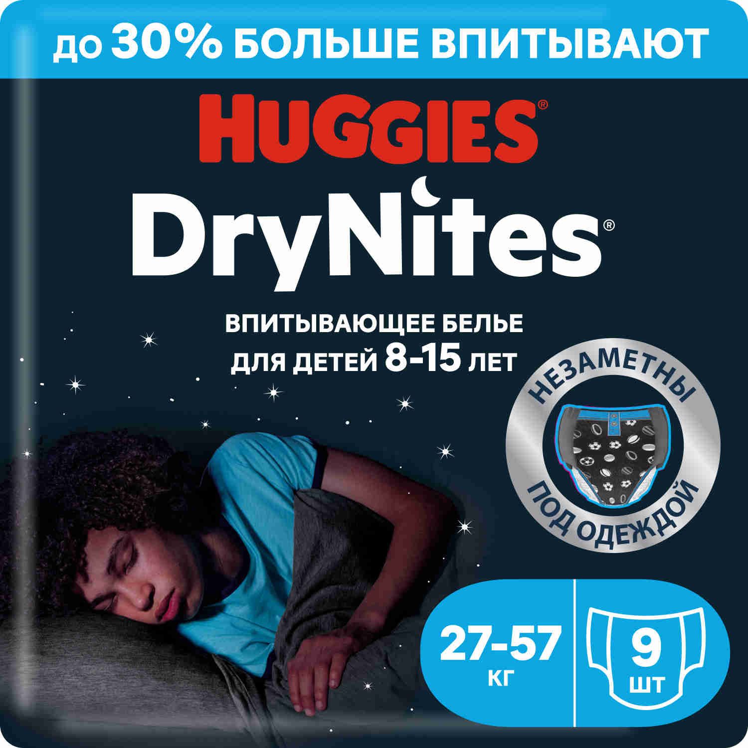 ПодгузникитрусикиночныеHuggiesDryNitesдлямальчиков8-15лет,9шт