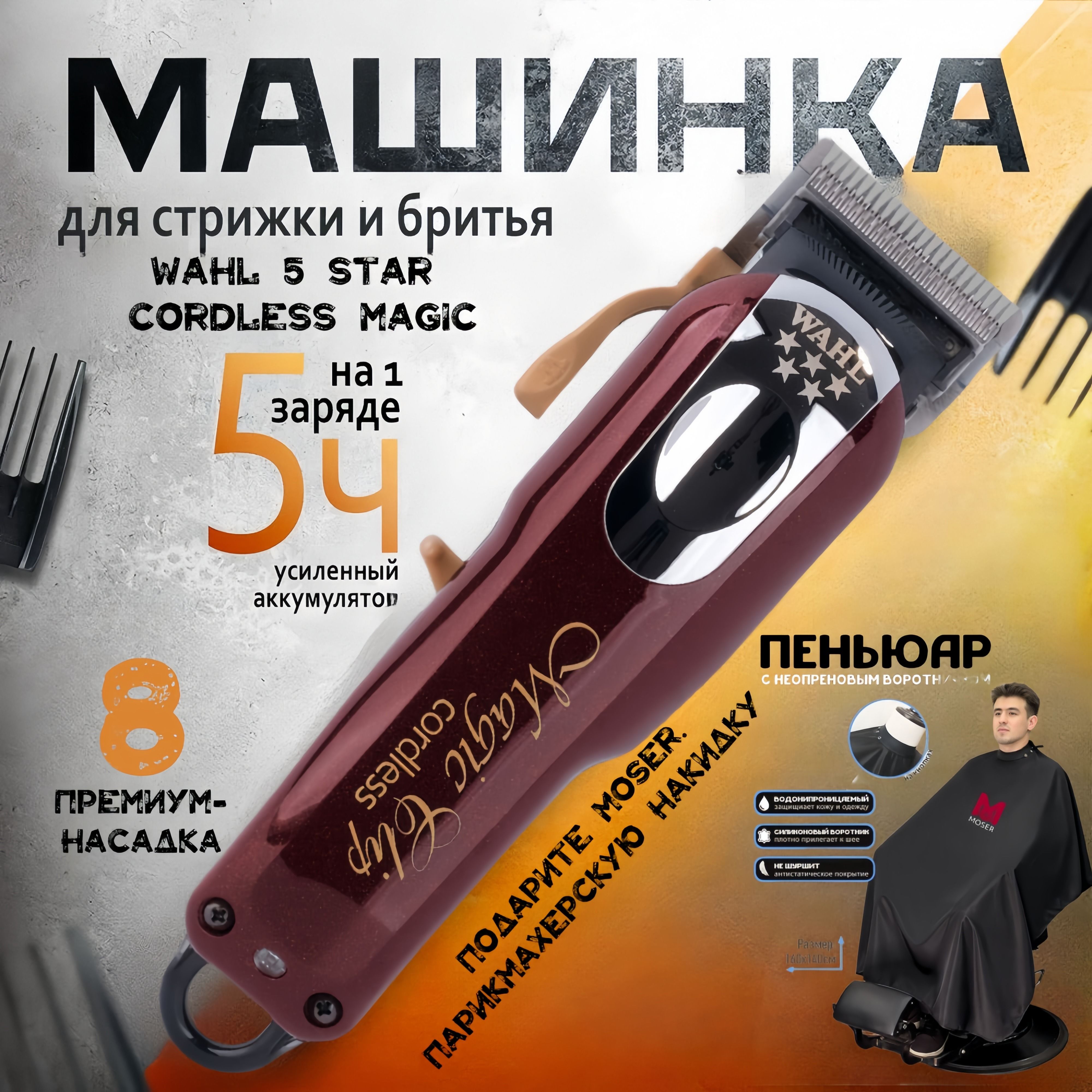 Wahl Машинка для стрижки волос8148-016.1, бордовый