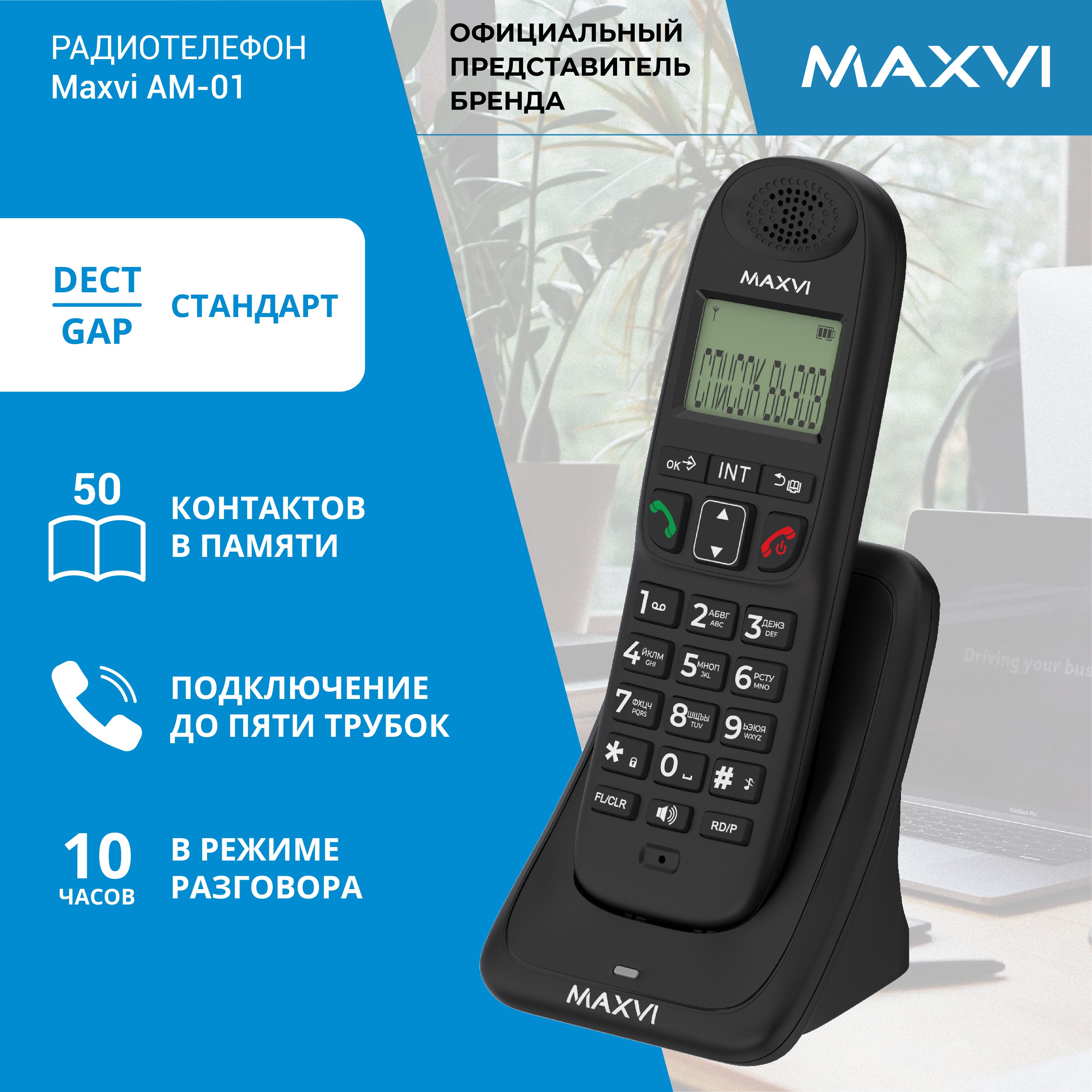 Радиотелефон Maxvi AM-01 black