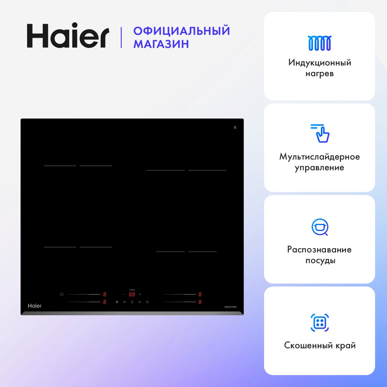 Индукционная варочная панель Haier HHY-Y64SVB, встраиваемая, черный