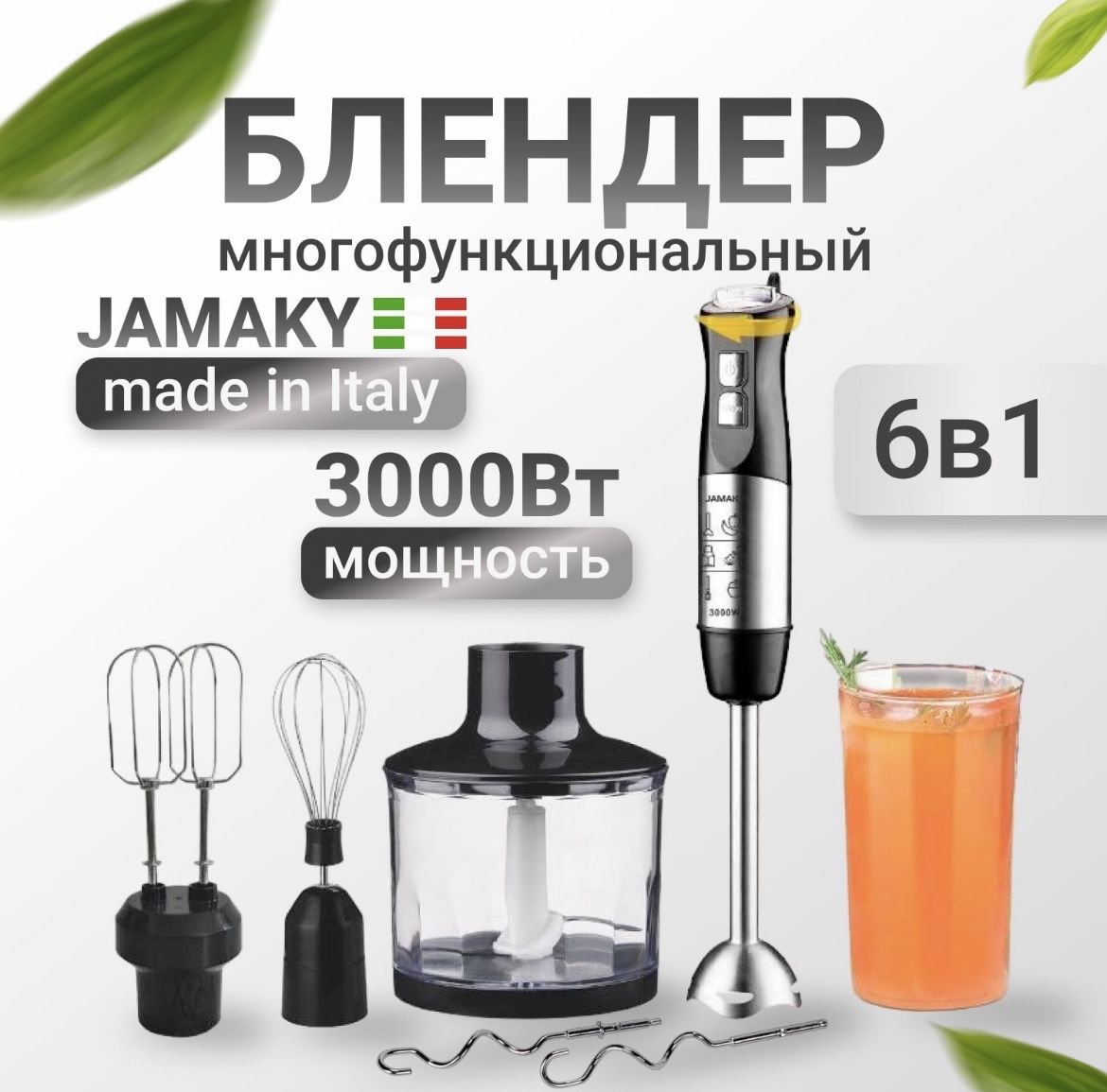 Погружной блендер JMK-3014, черно-серый